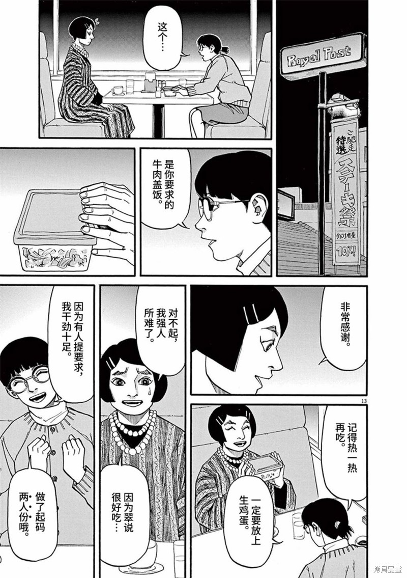 前科者 第86话 第13页