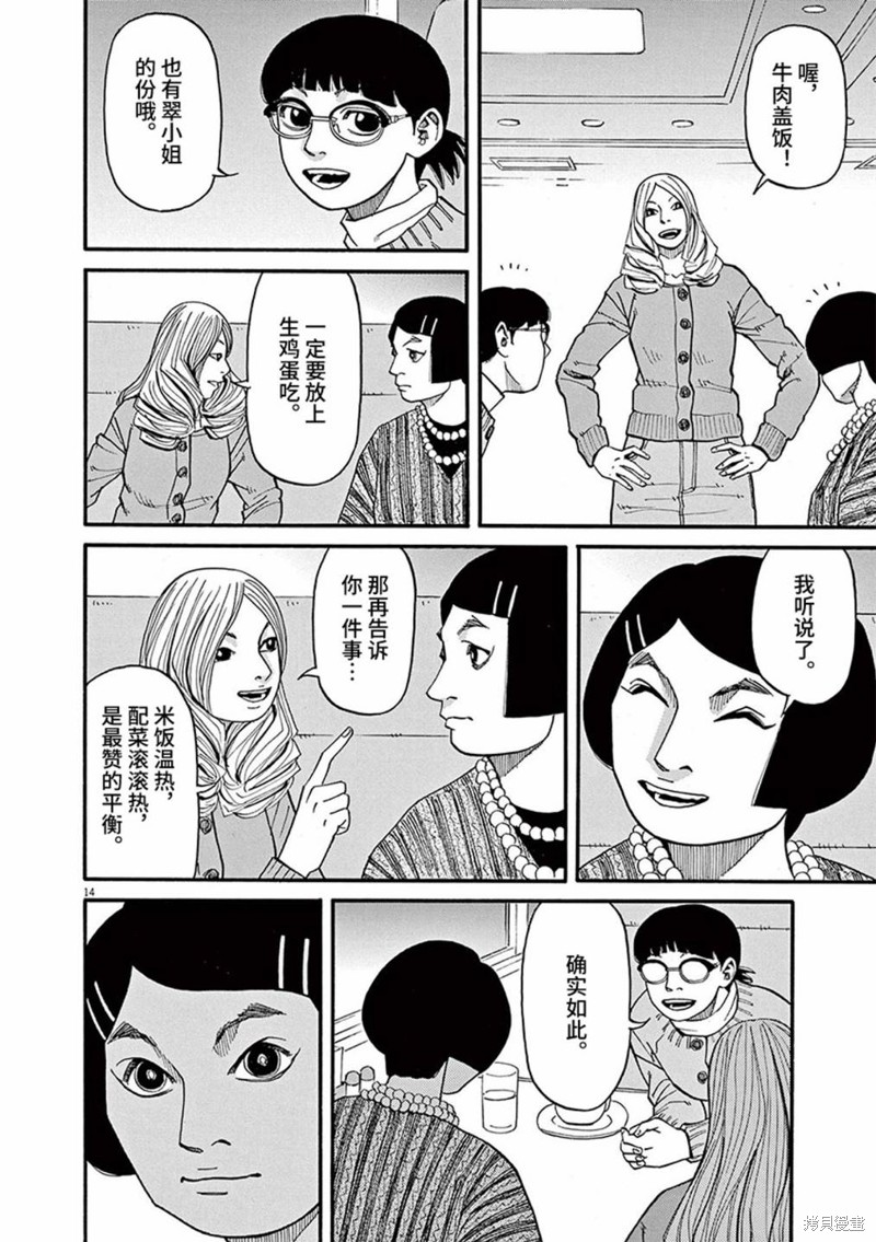 前科者 第86话 第14页