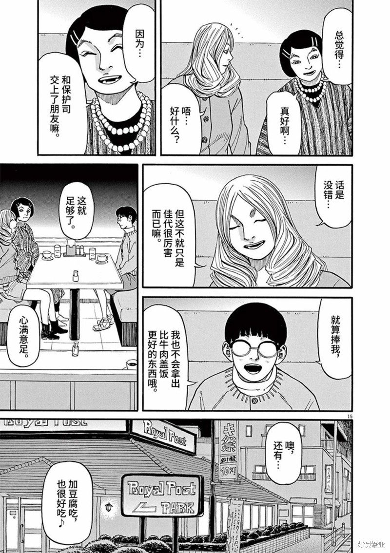 前科者 第86话 第15页