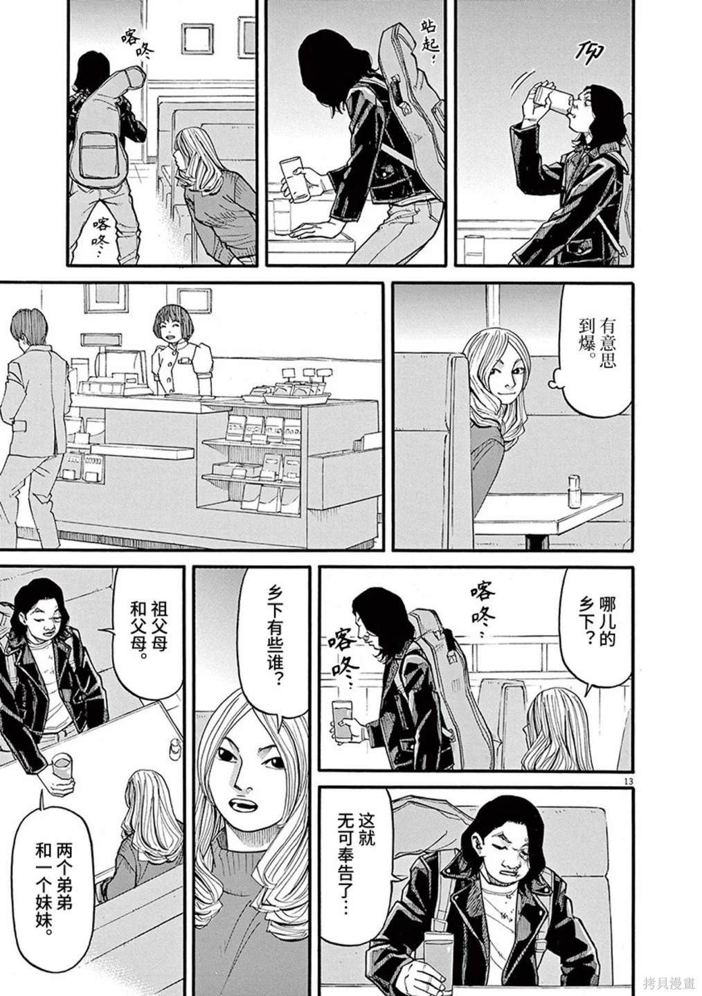 前科者 第88话 第13页