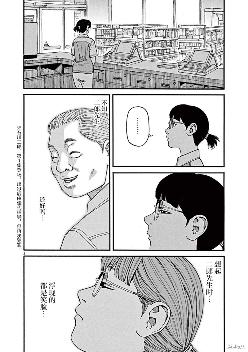 前科者 第89话 第2页
