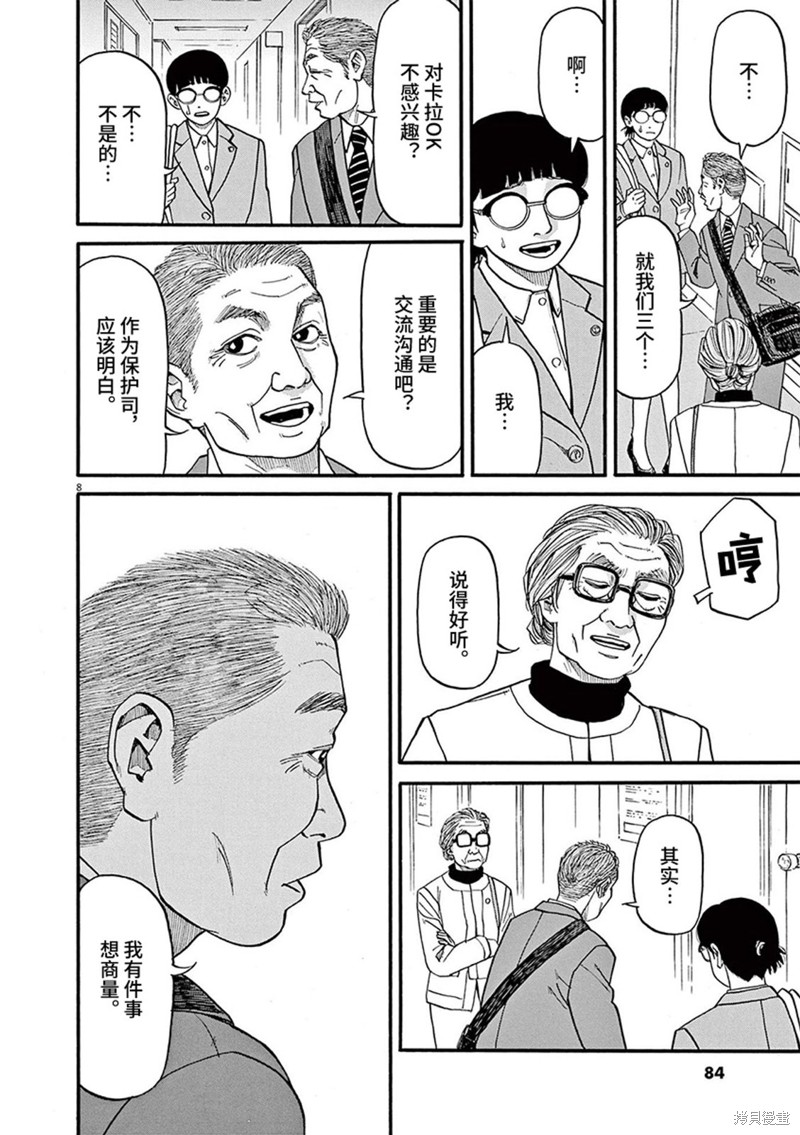 前科者 第89话 第8页