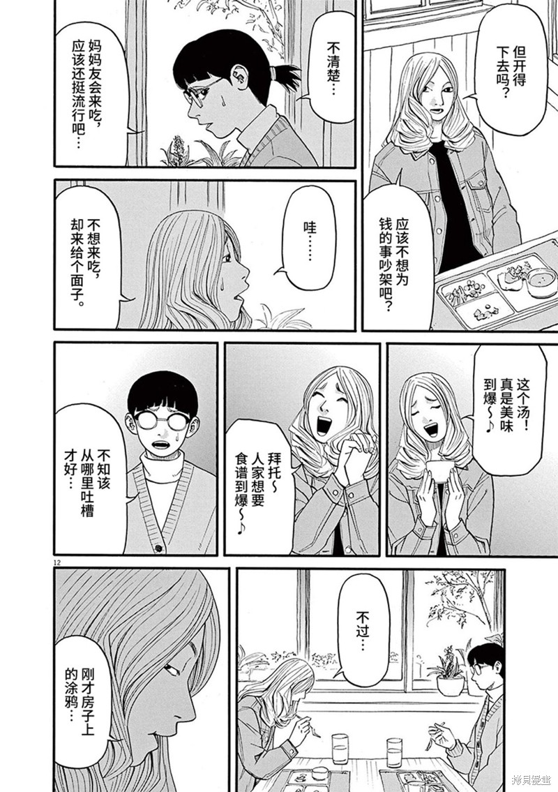 前科者 第91话 第11页