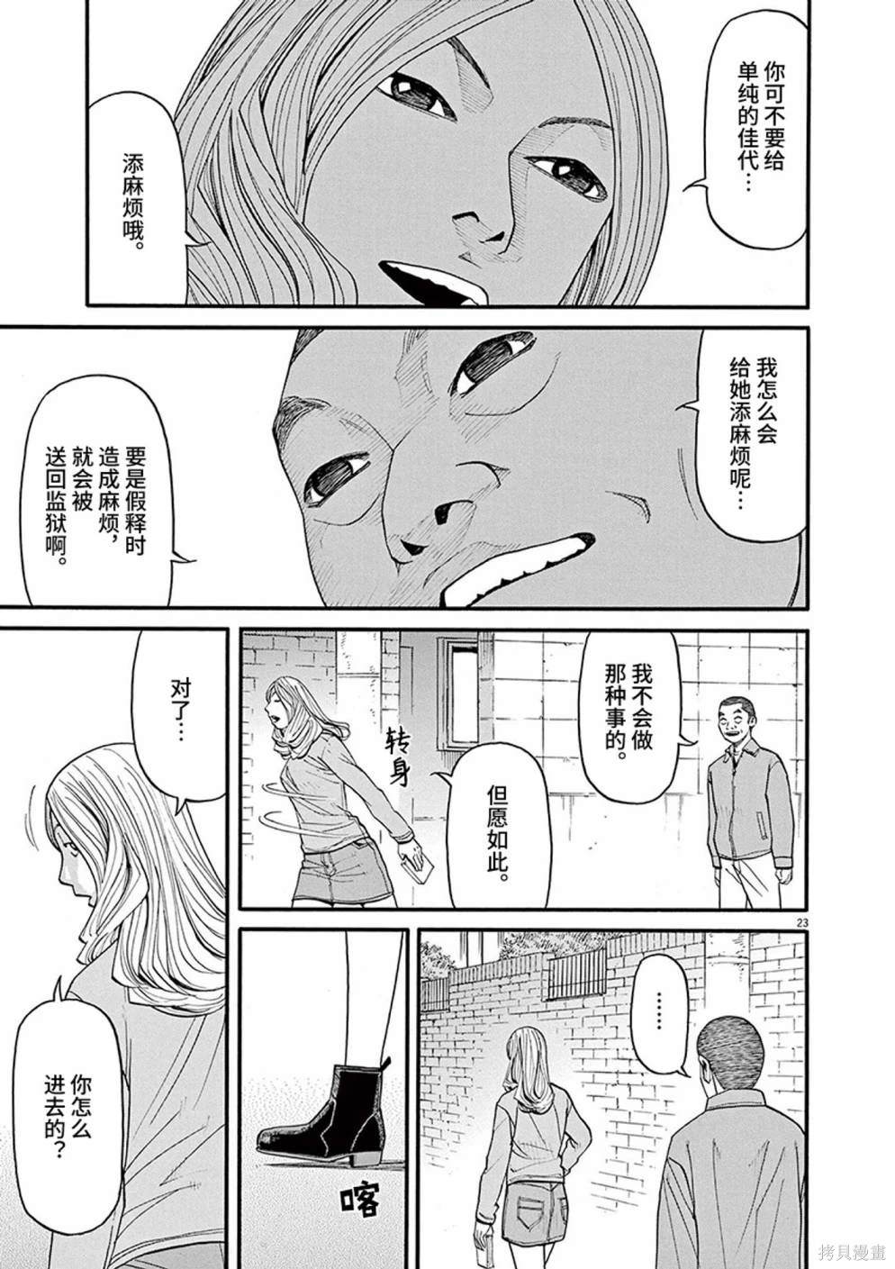 前科者 第92话 第23页