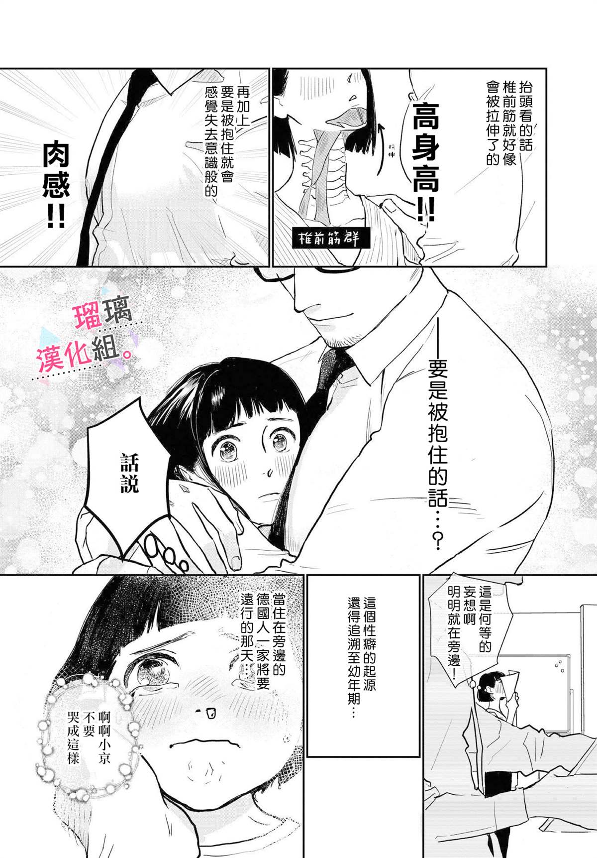 我们相恋的理由 第1话 第3页
