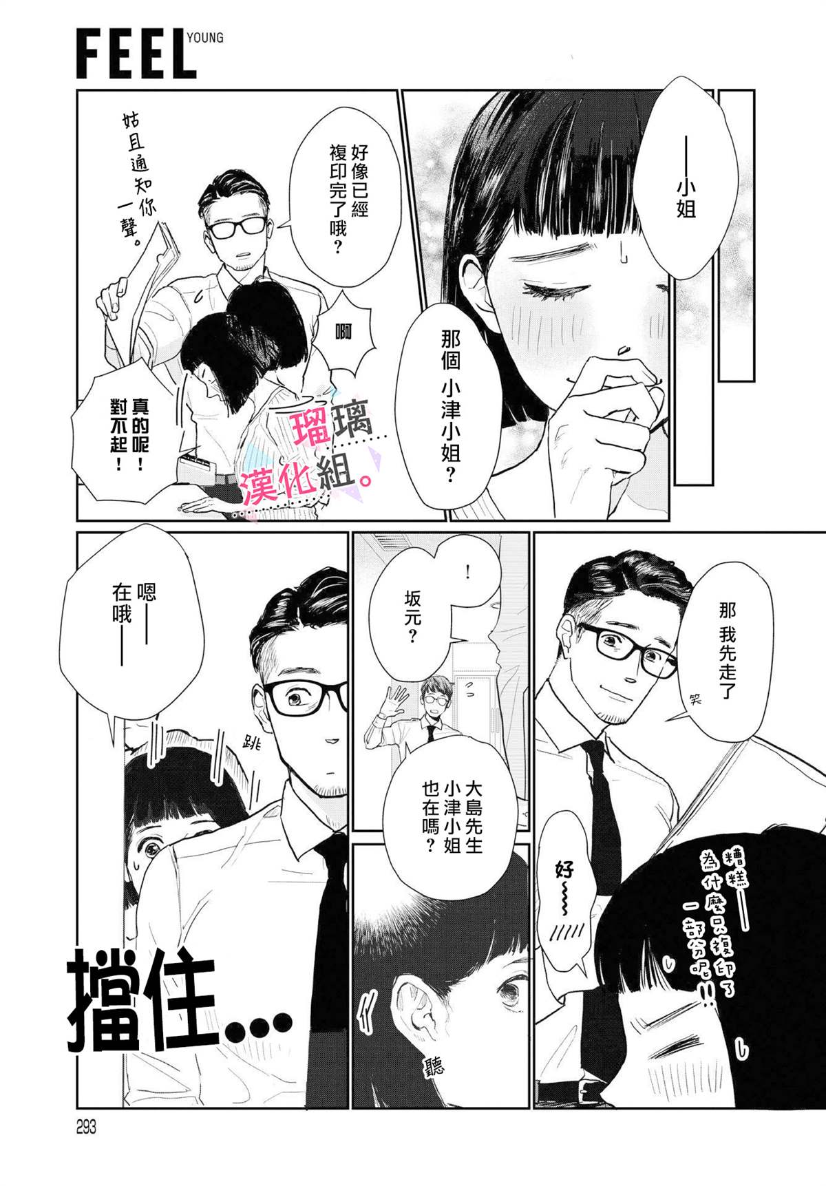 我们相恋的理由 第1话 第7页