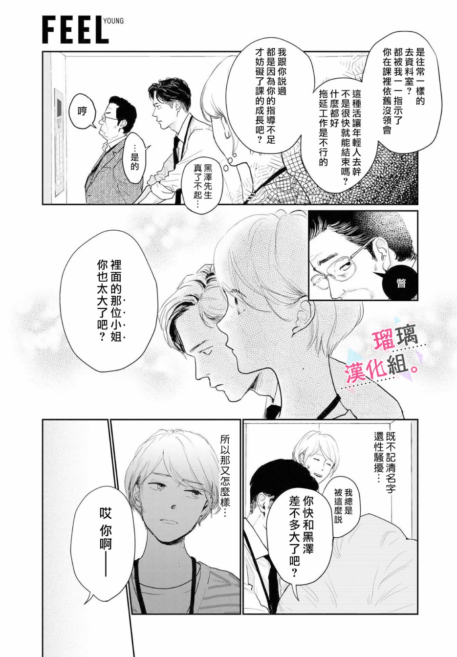 我们相恋的理由 第2话 第3页