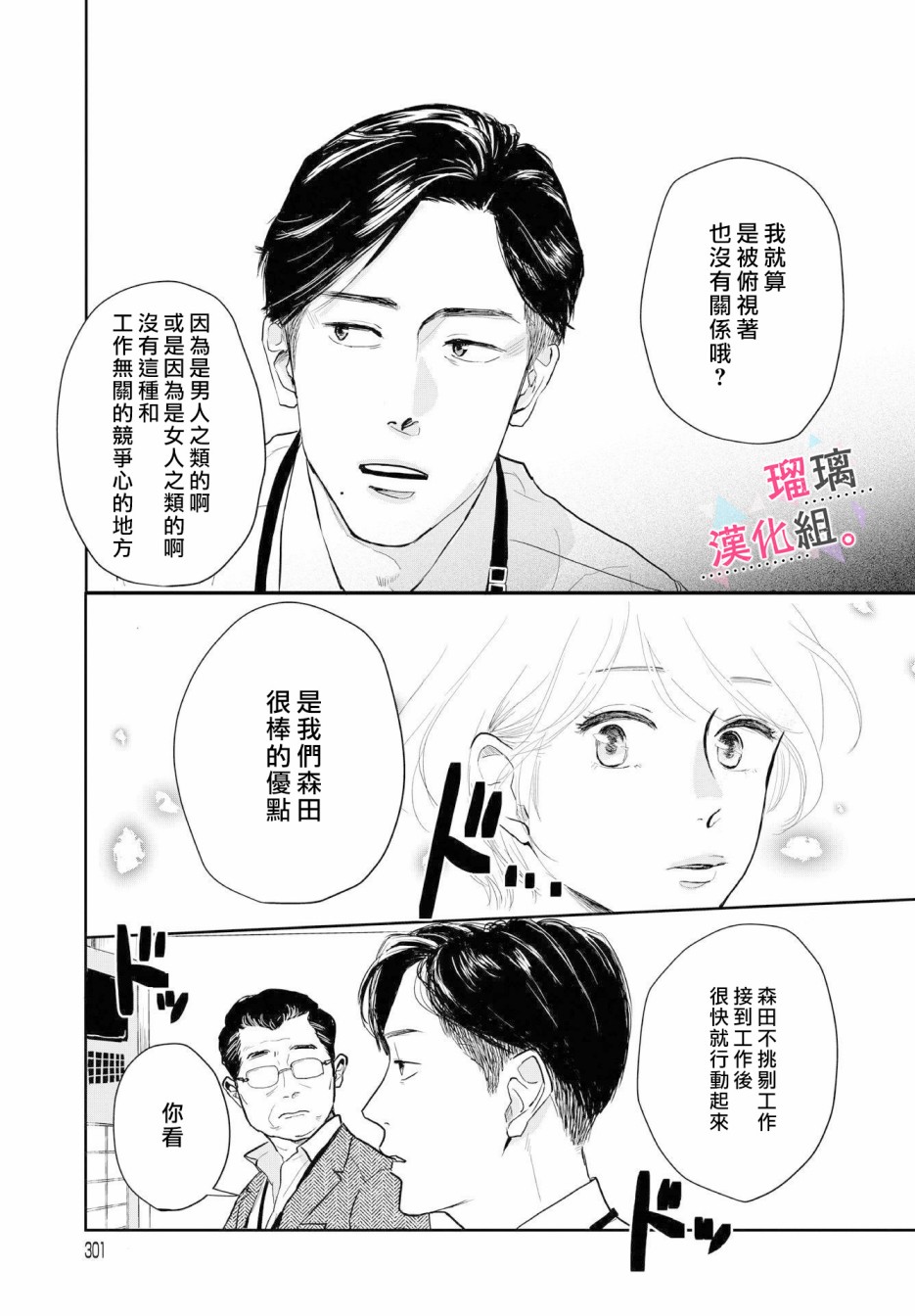 我们相恋的理由 第2话 第5页