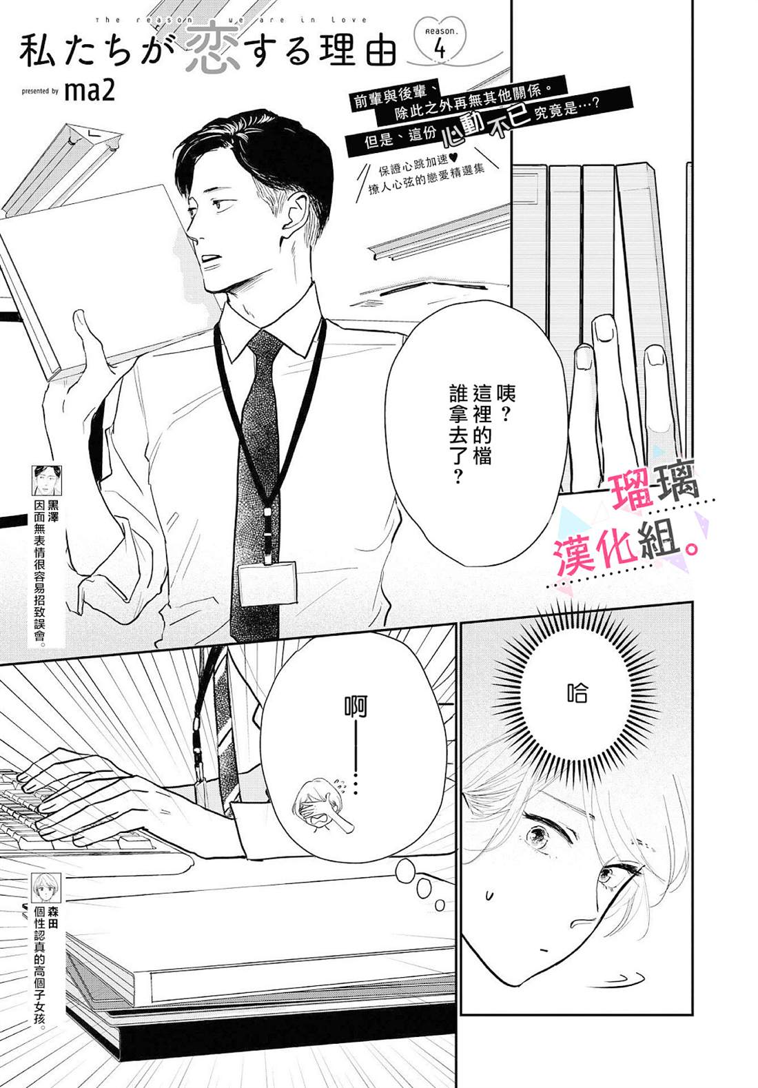 我们相恋的理由 第4话 第1页