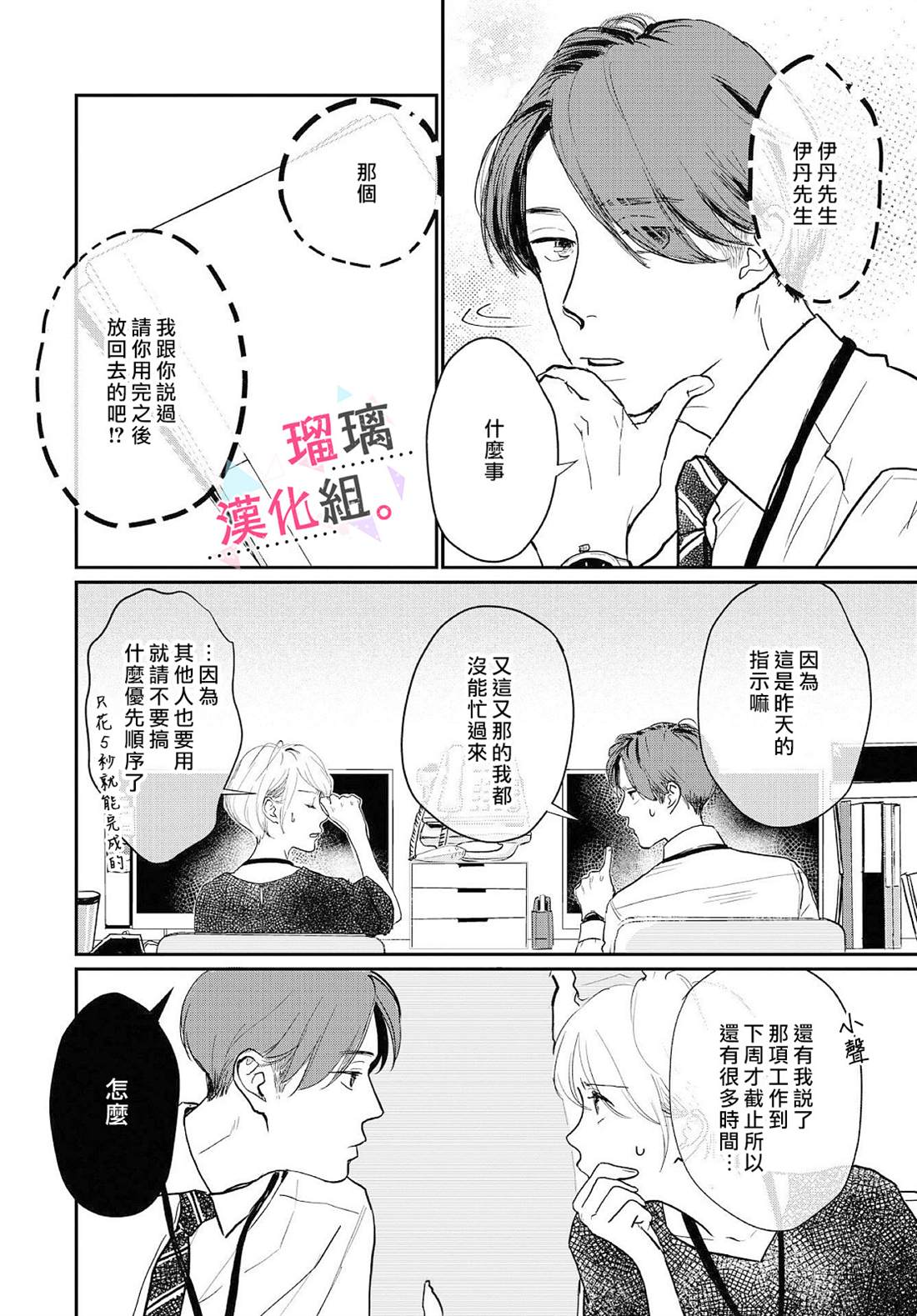 我们相恋的理由 第4话 第2页