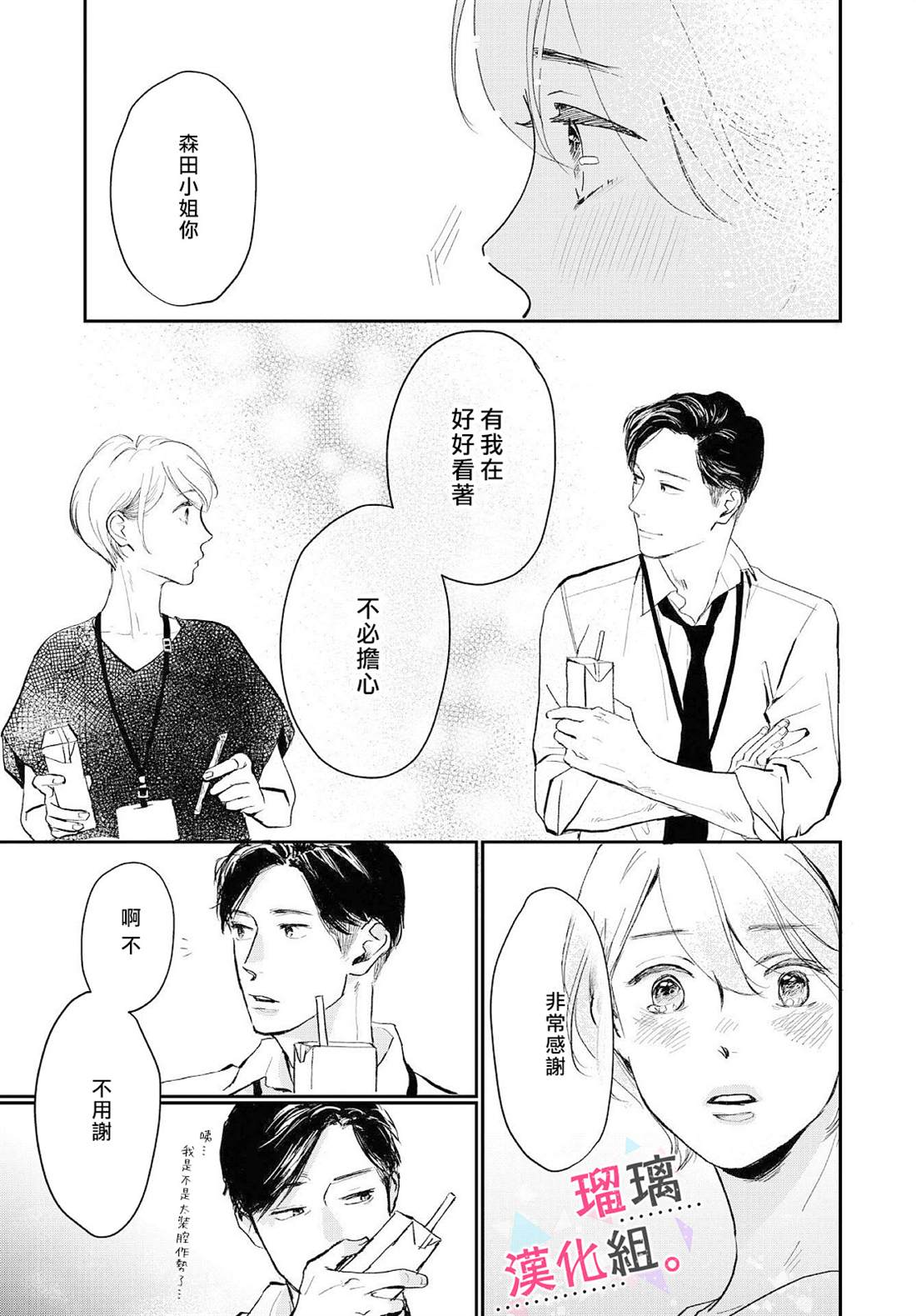 我们相恋的理由 第4话 第11页