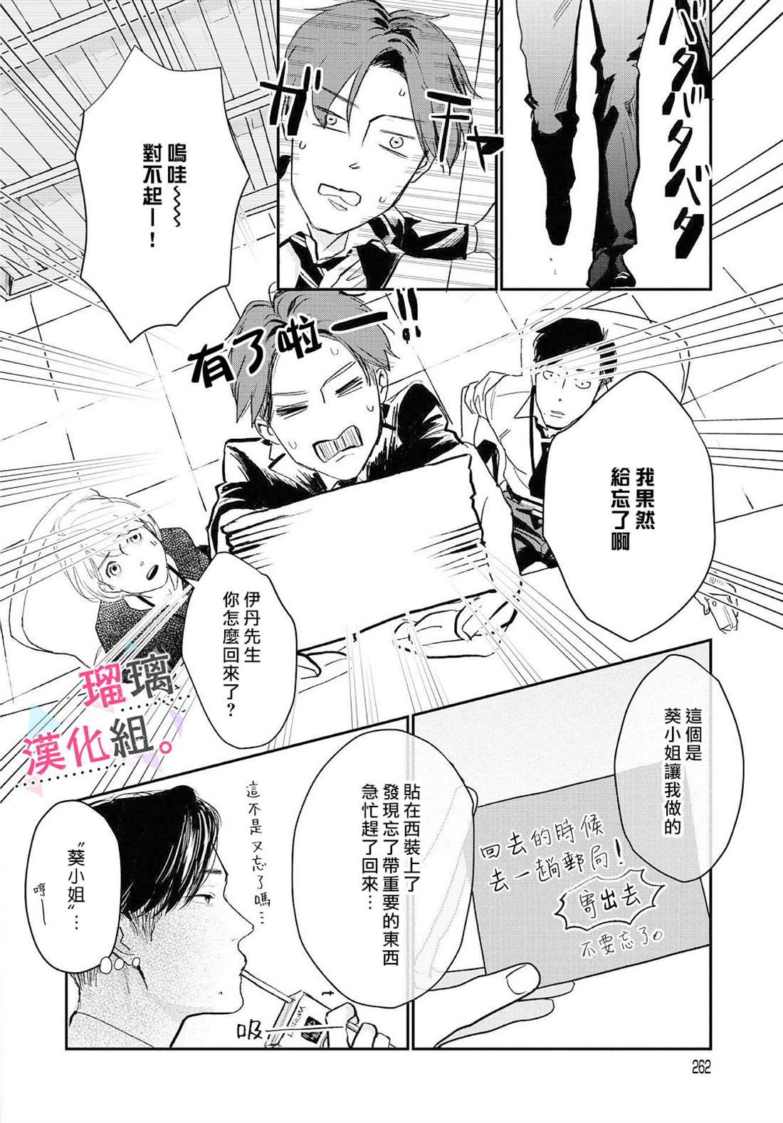 我们相恋的理由 第4话 第12页