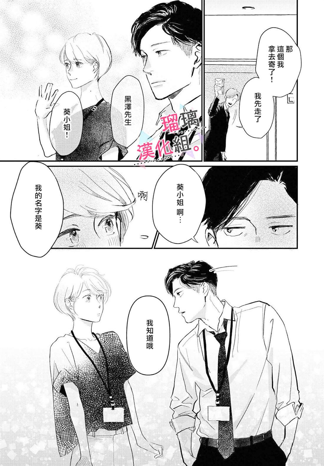 我们相恋的理由 第4话 第13页