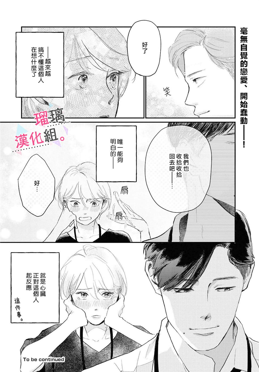 我们相恋的理由 第4话 第14页