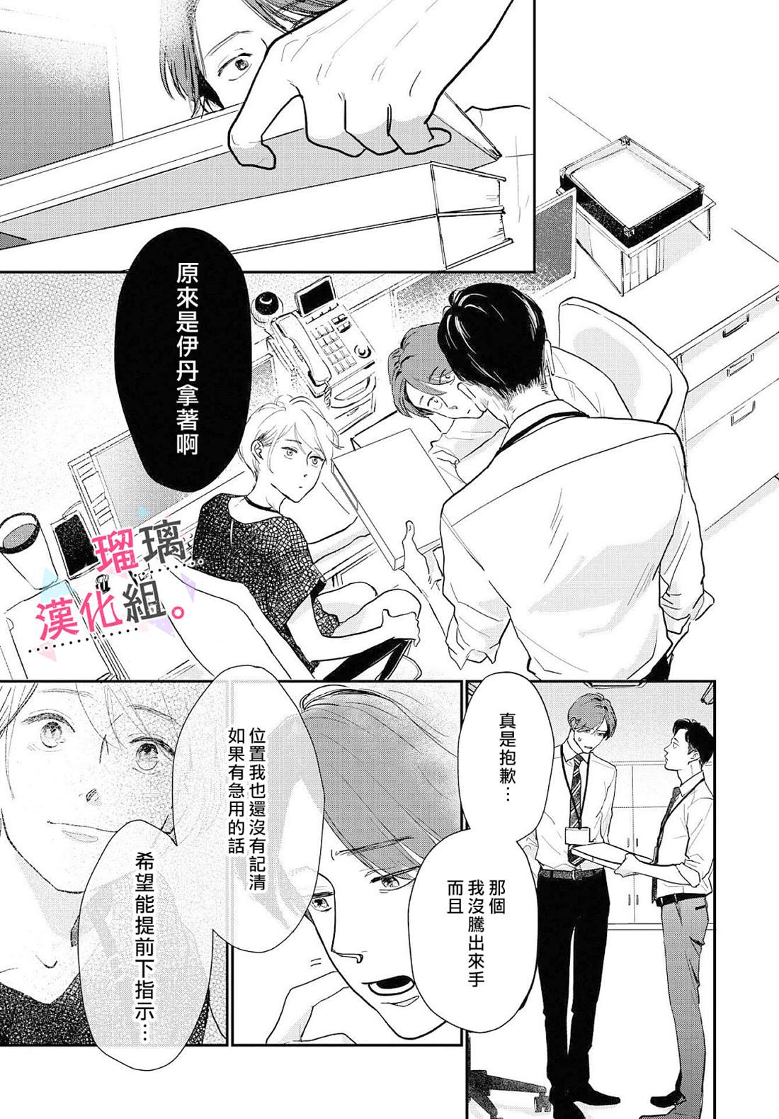 我们相恋的理由 第4话 第3页
