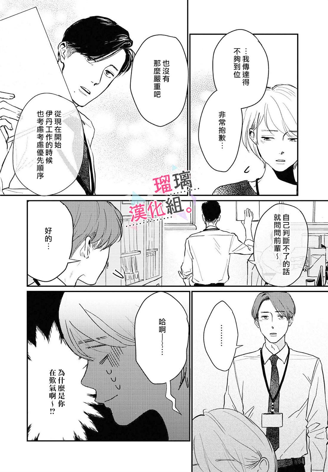 我们相恋的理由 第4话 第4页