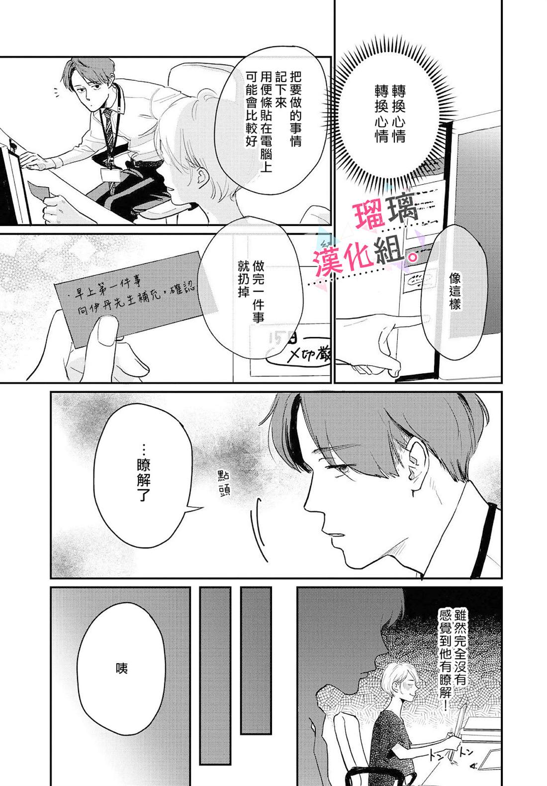 我们相恋的理由 第4话 第5页