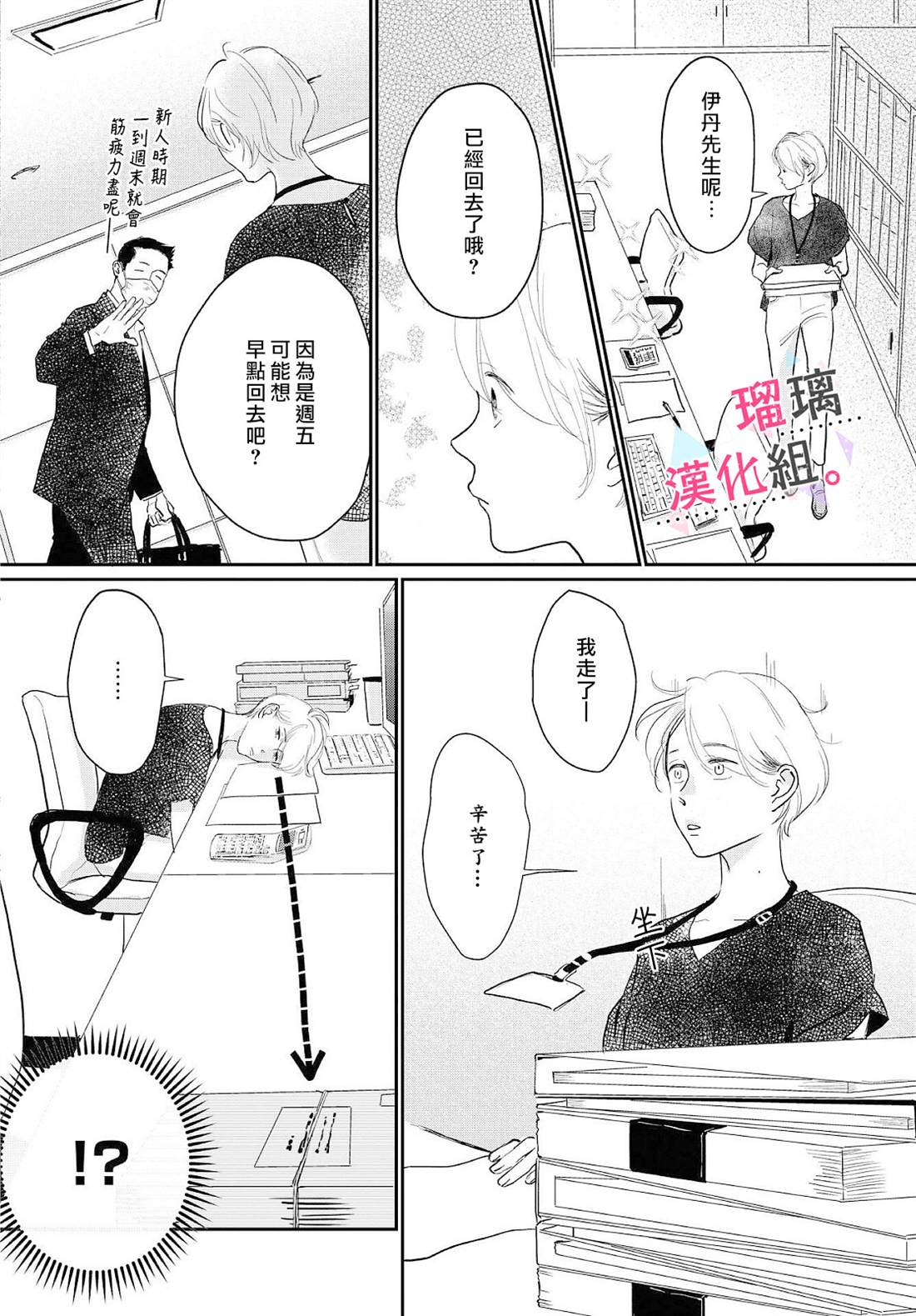 我们相恋的理由 第4话 第6页