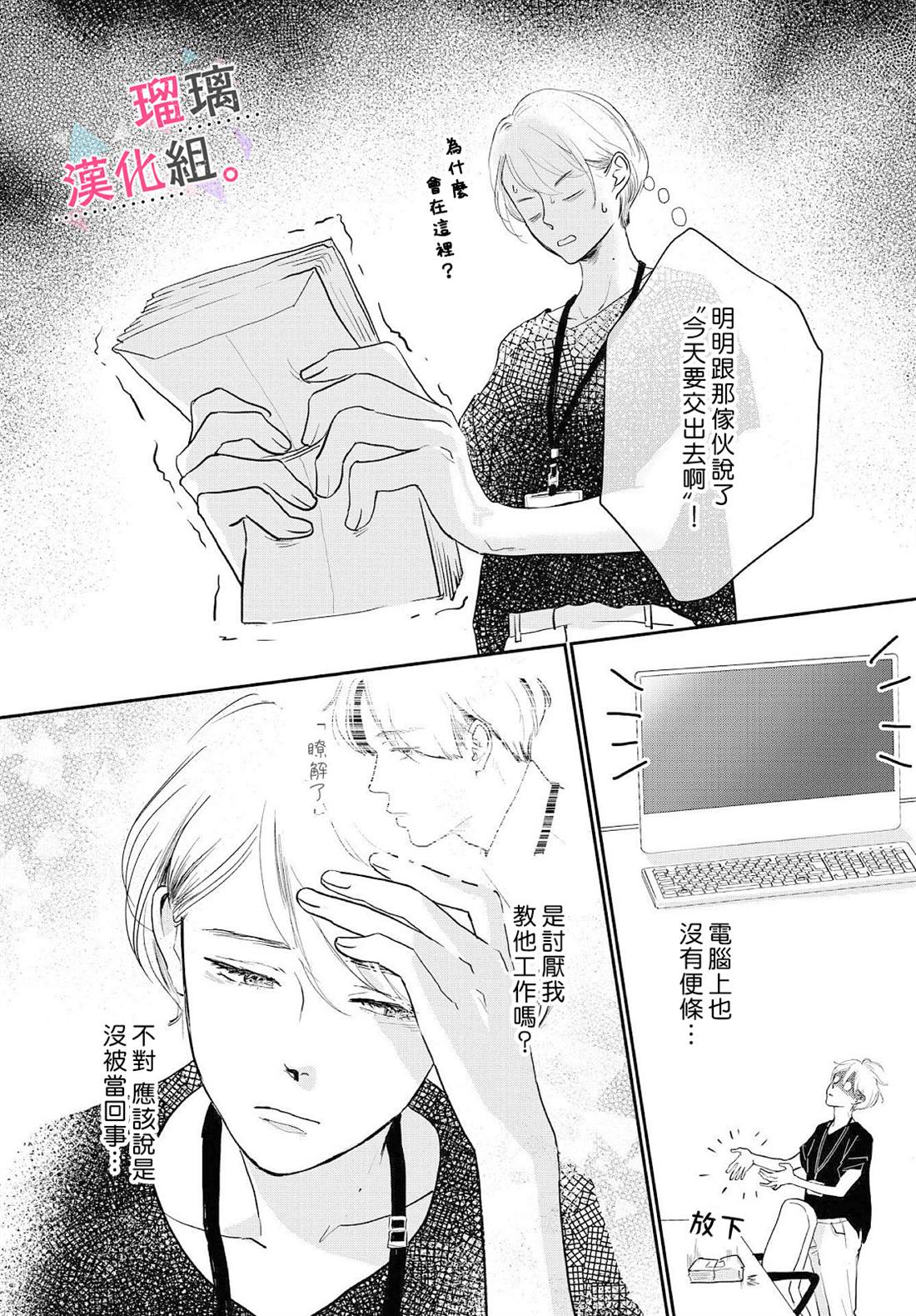 我们相恋的理由 第4话 第7页