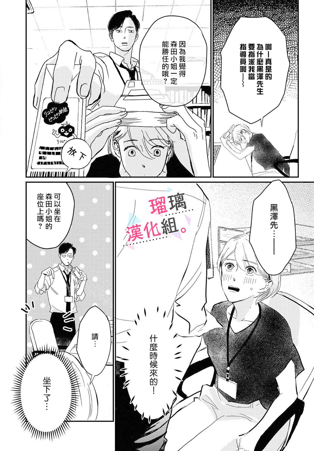 我们相恋的理由 第4话 第8页