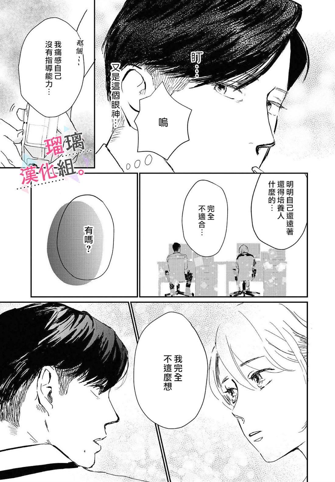 我们相恋的理由 第4话 第9页
