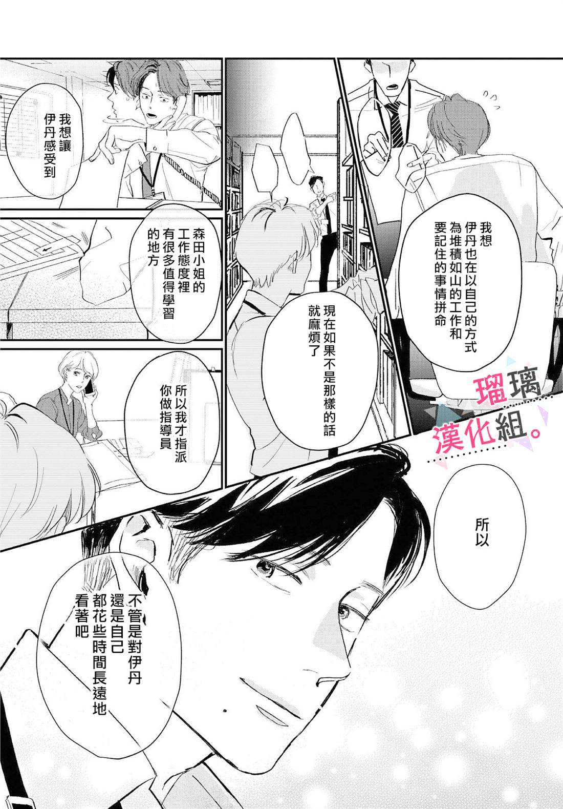 我们相恋的理由 第4话 第10页