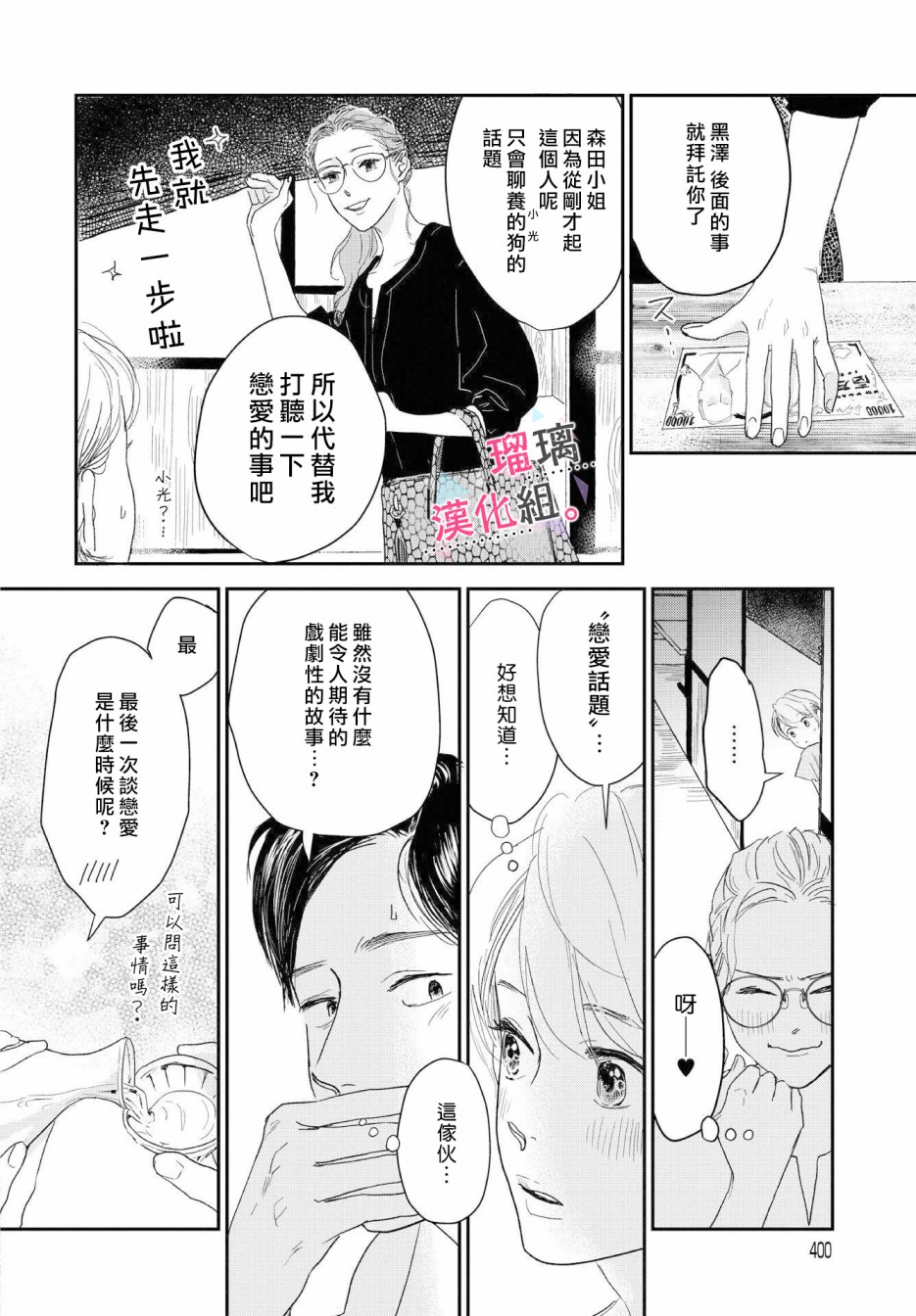 我们相恋的理由 第6话 第8页