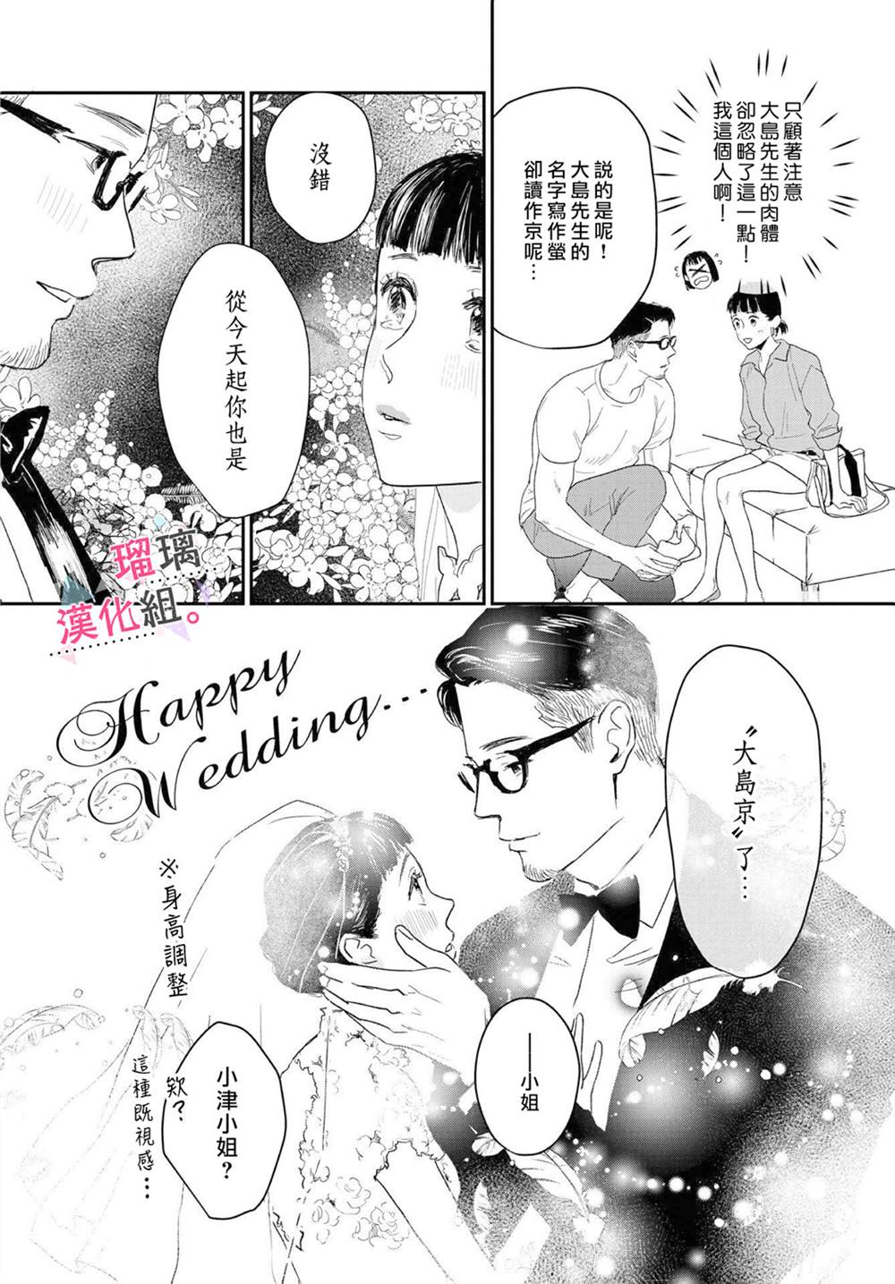 我们相恋的理由 第7话 第6页