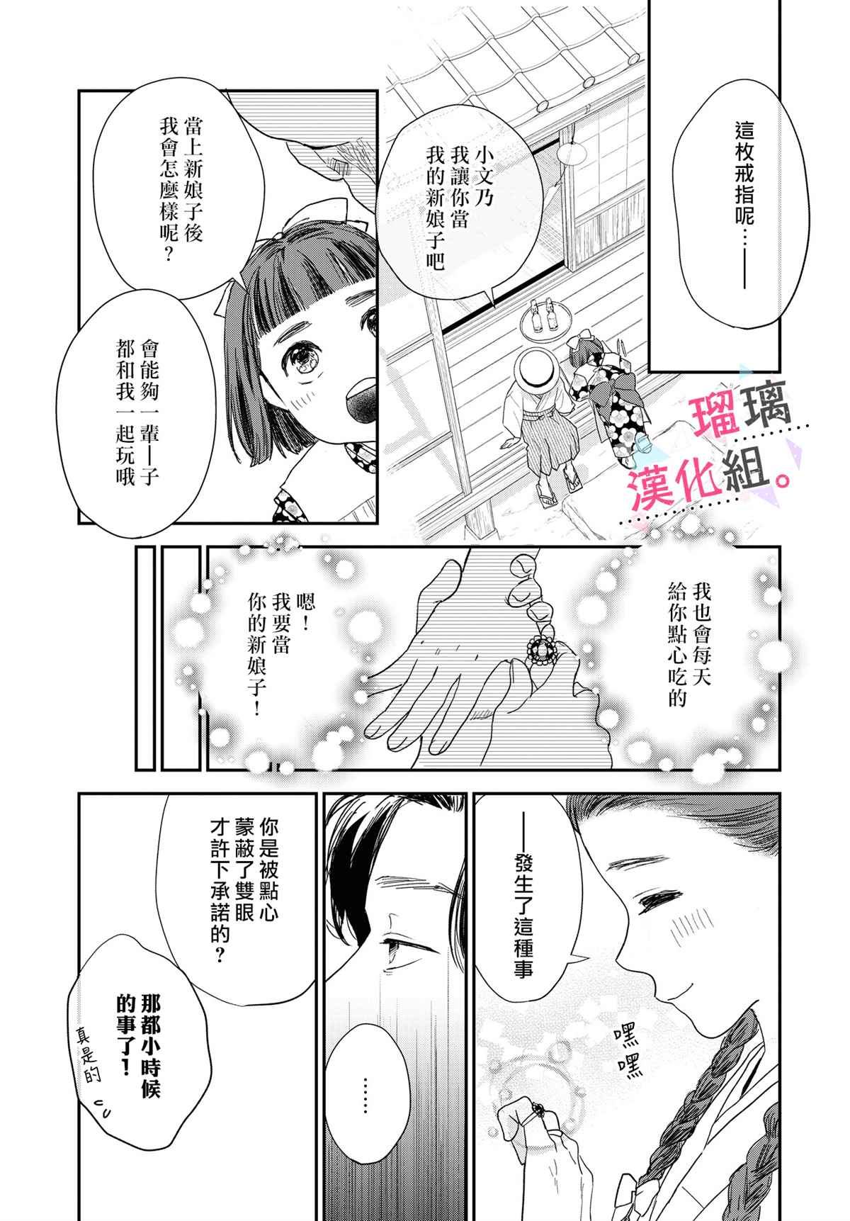 我们相恋的理由 第8话 第7页