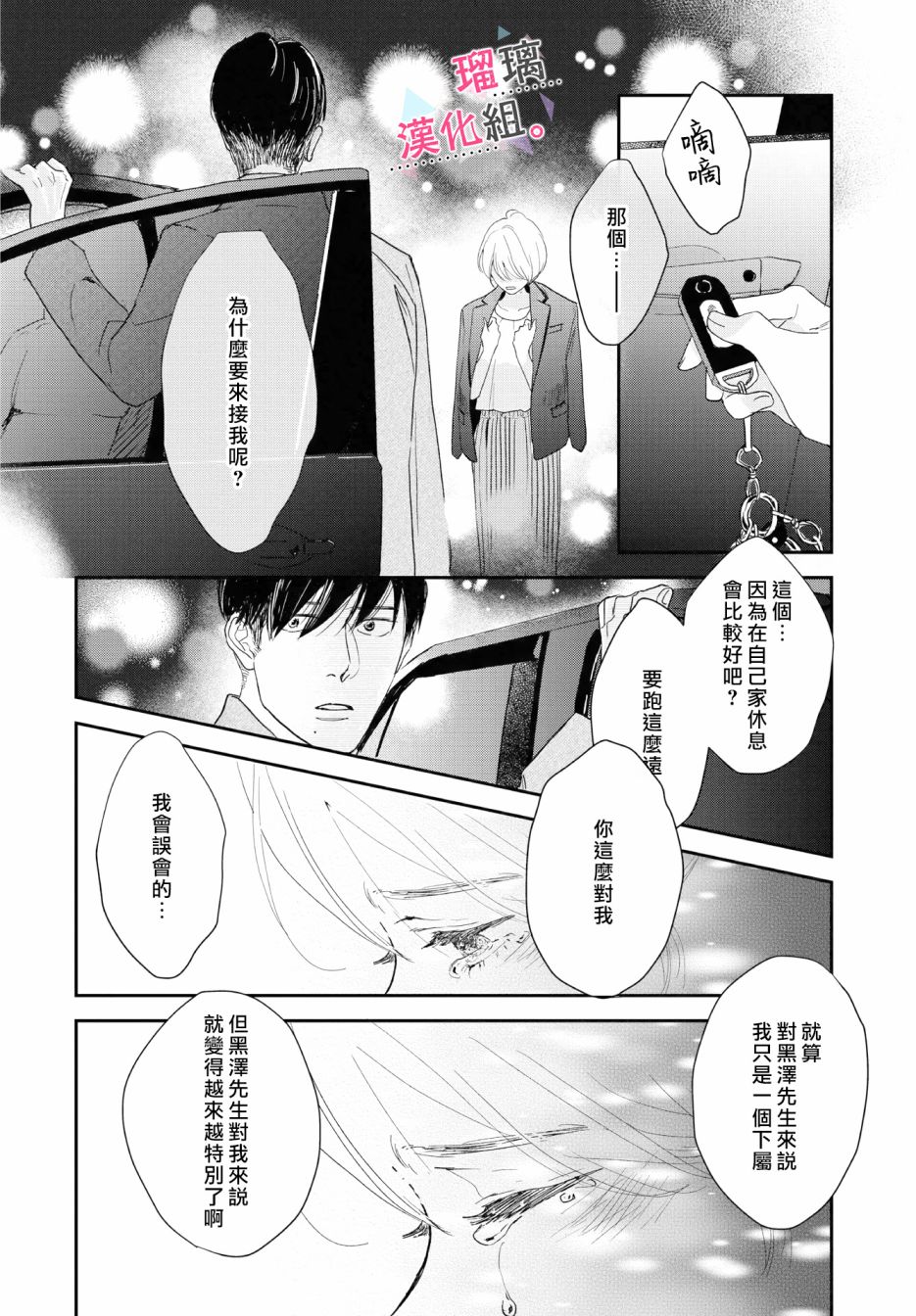 我们相恋的理由 第10话 第16页