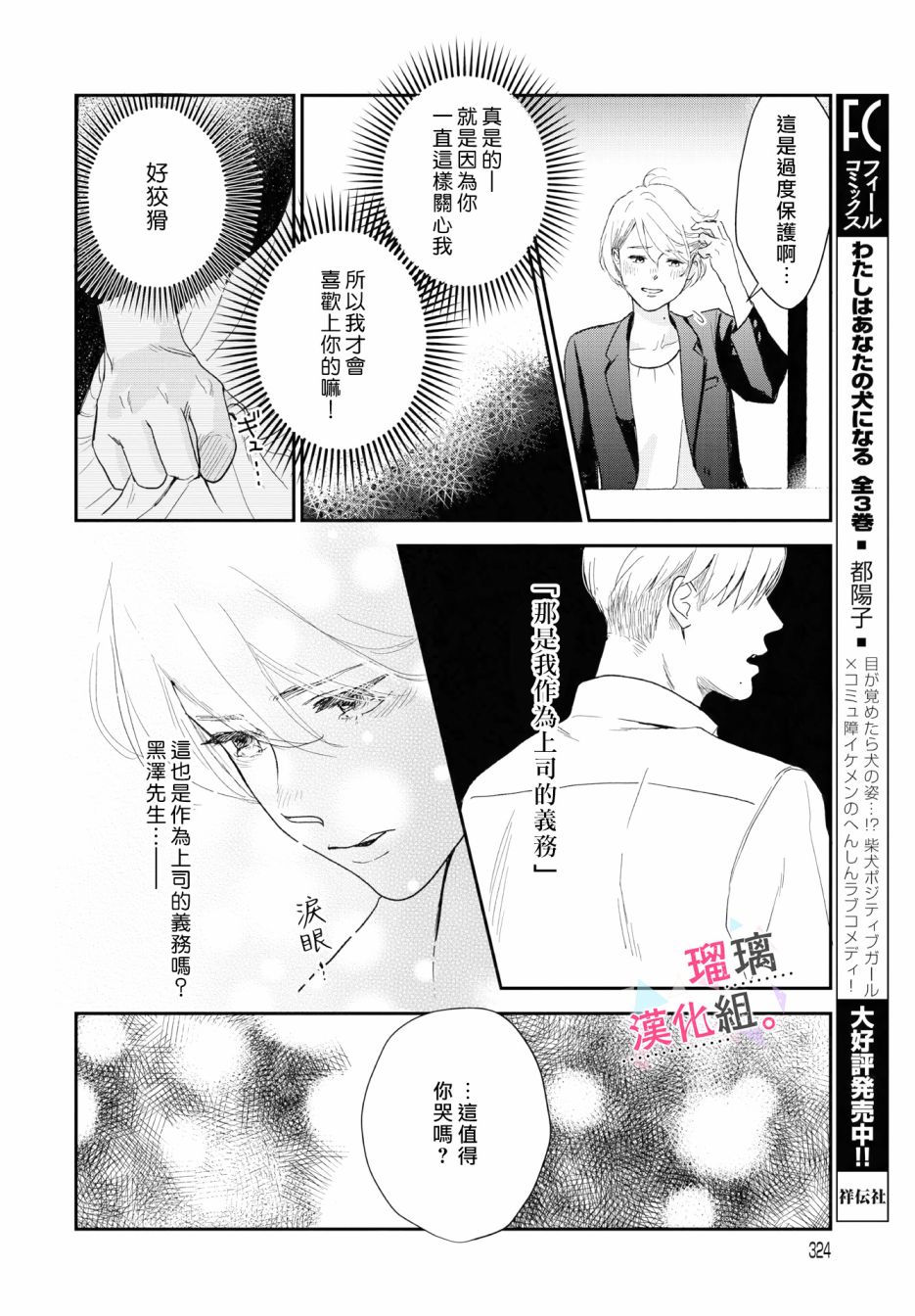 我们相恋的理由 第10话 第8页