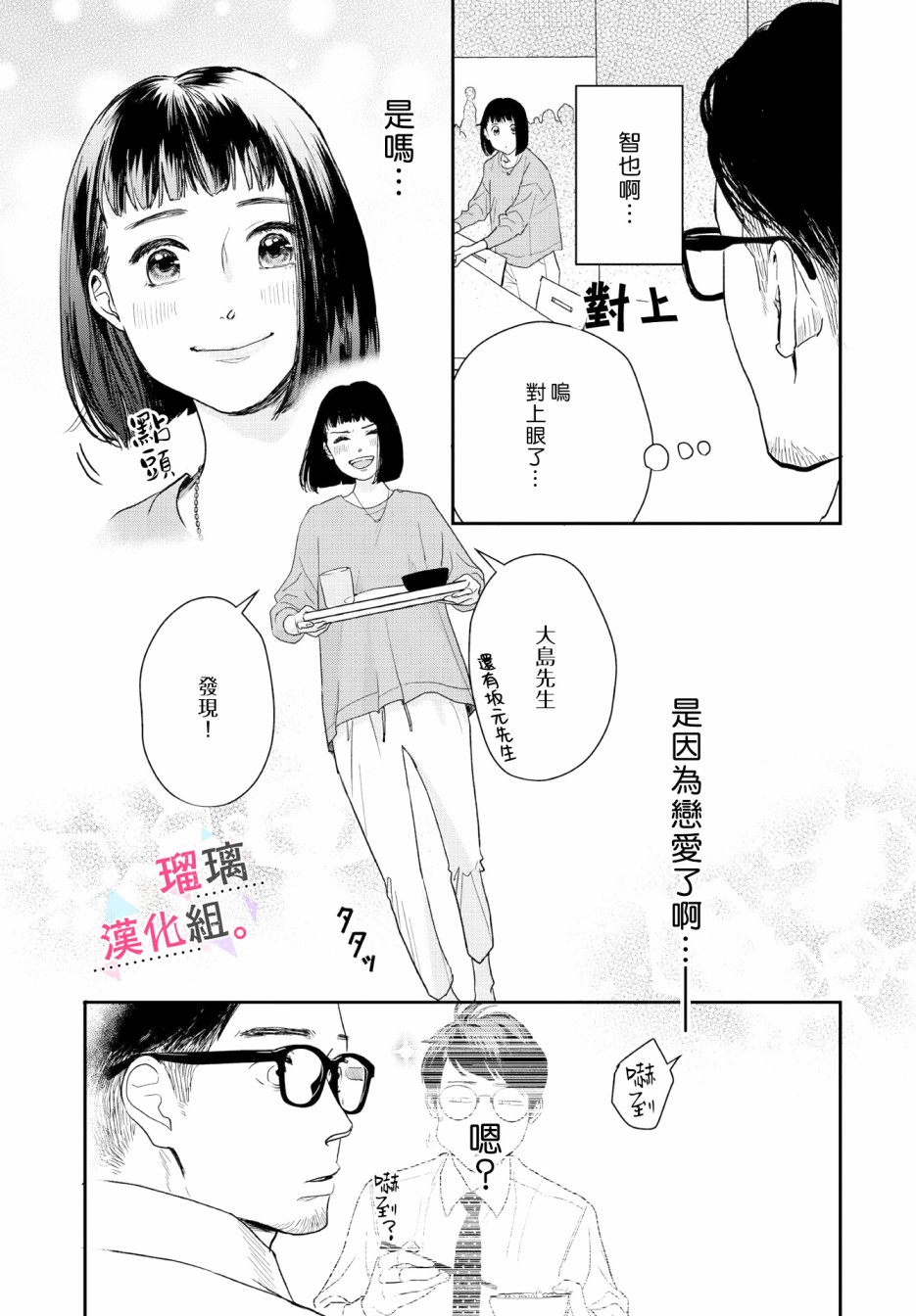 我们相恋的理由 第11话 第12页
