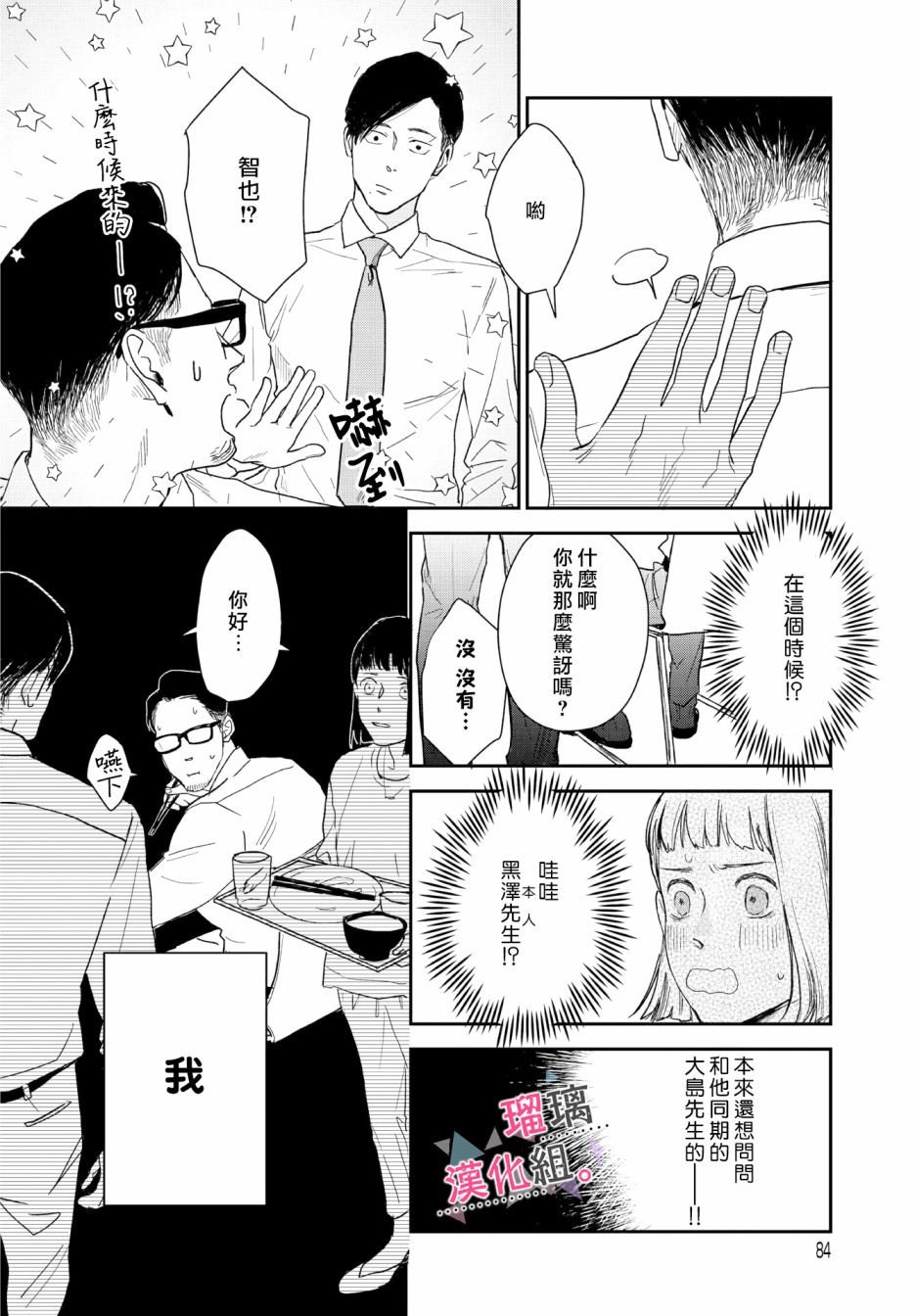 我们相恋的理由 第11话 第13页
