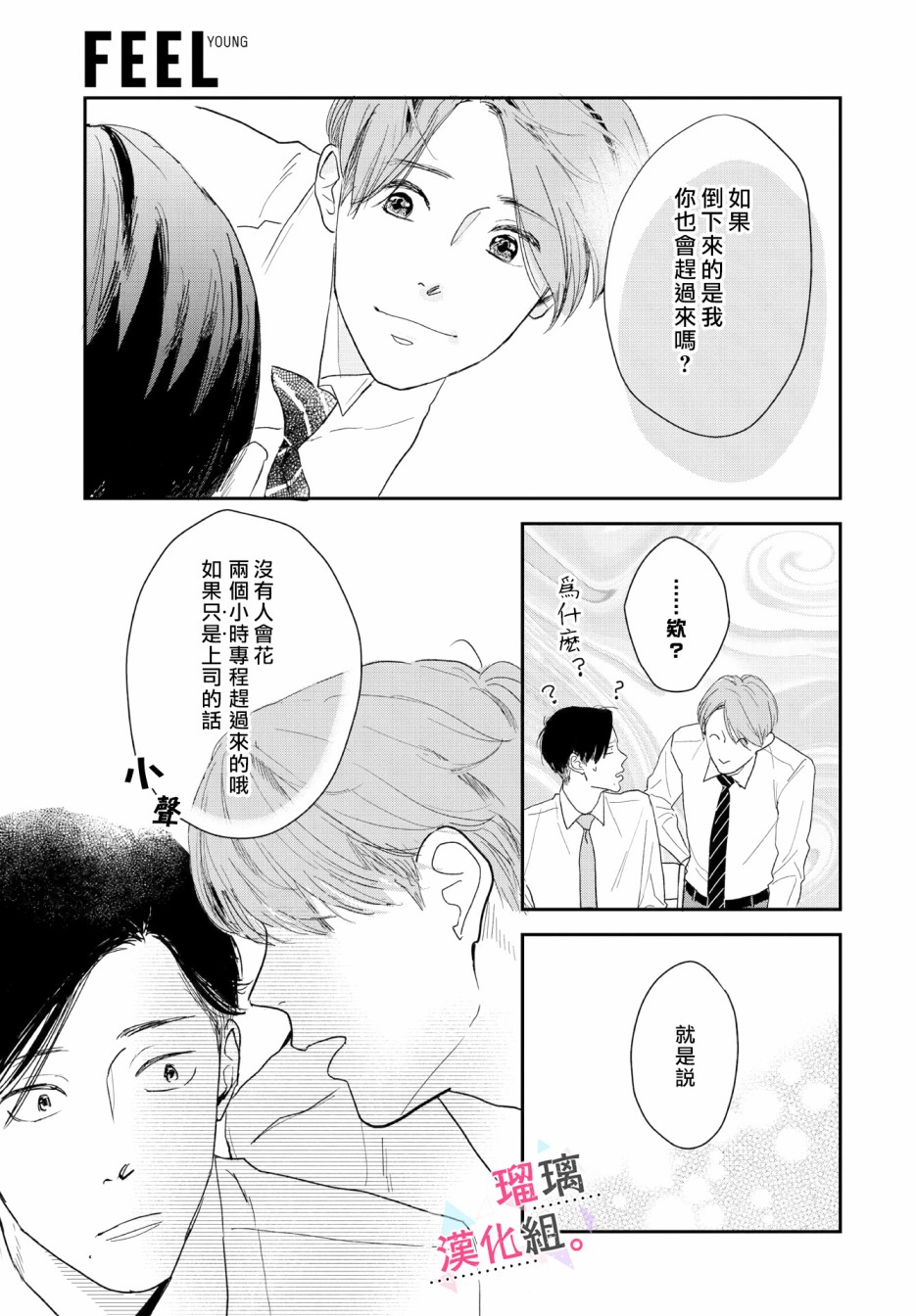 我们相恋的理由 第11话 第6页