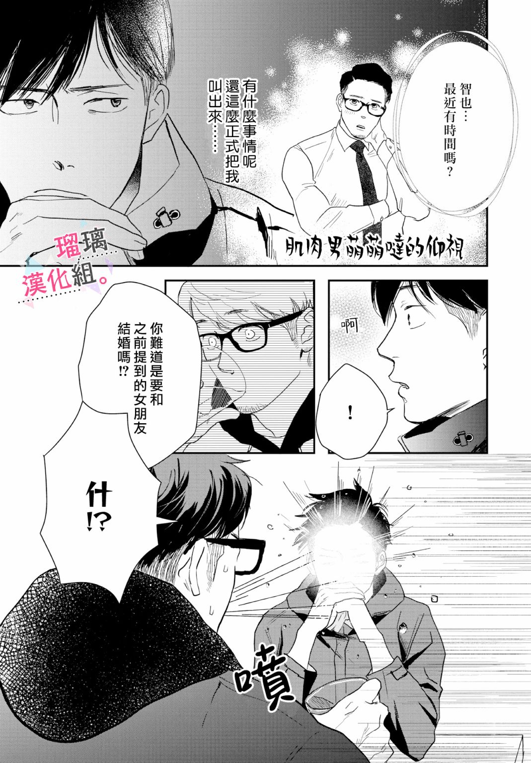 我们相恋的理由 第12话 第3页