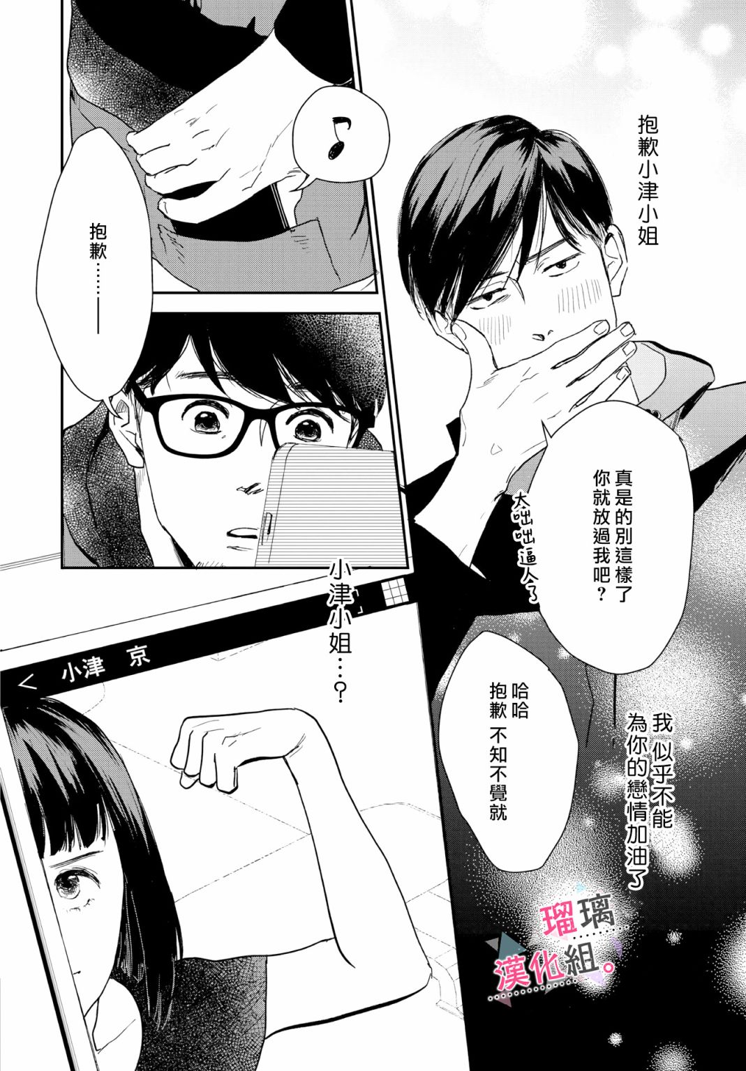 我们相恋的理由 第12话 第10页