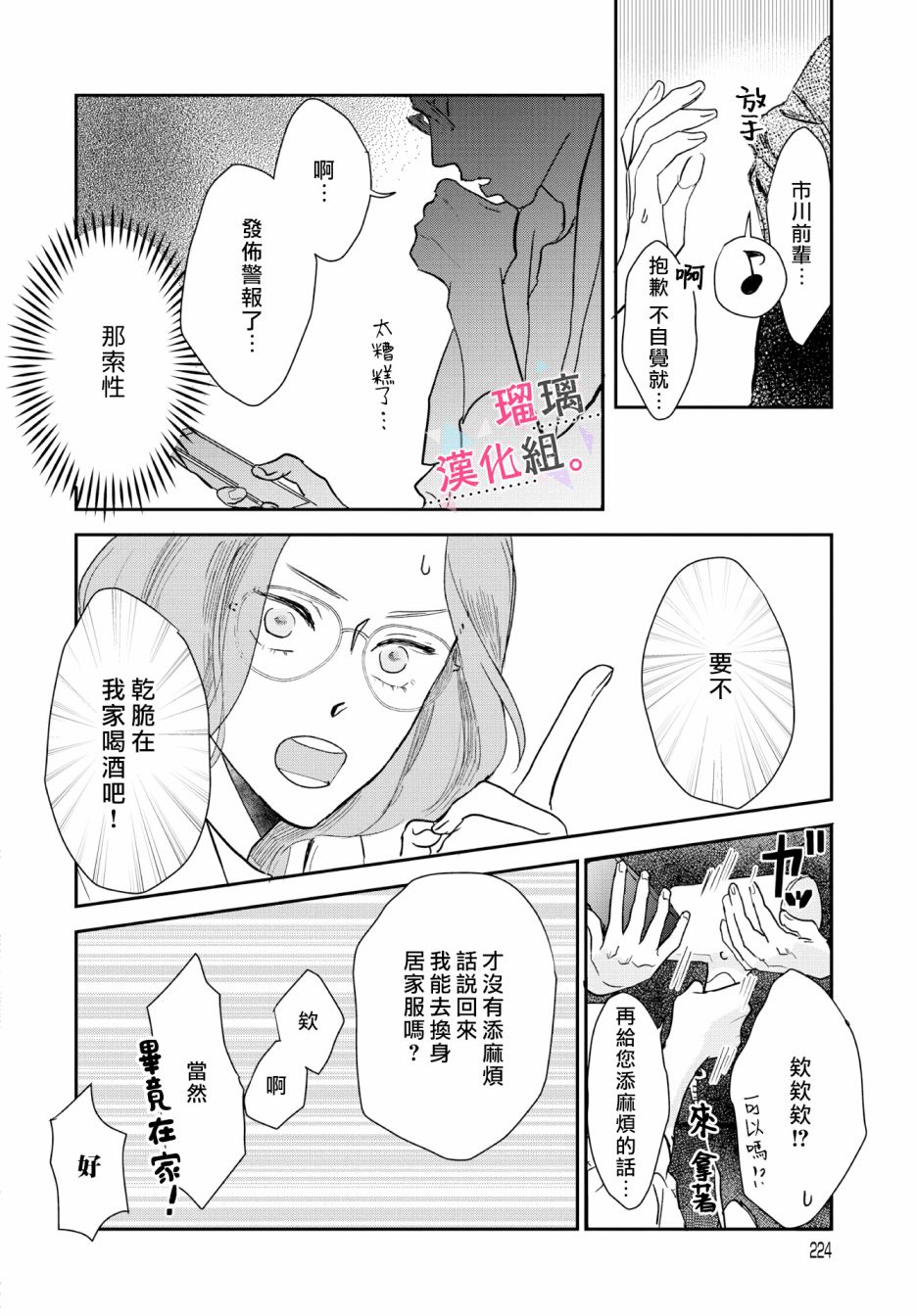 我们相恋的理由 第13话 第8页