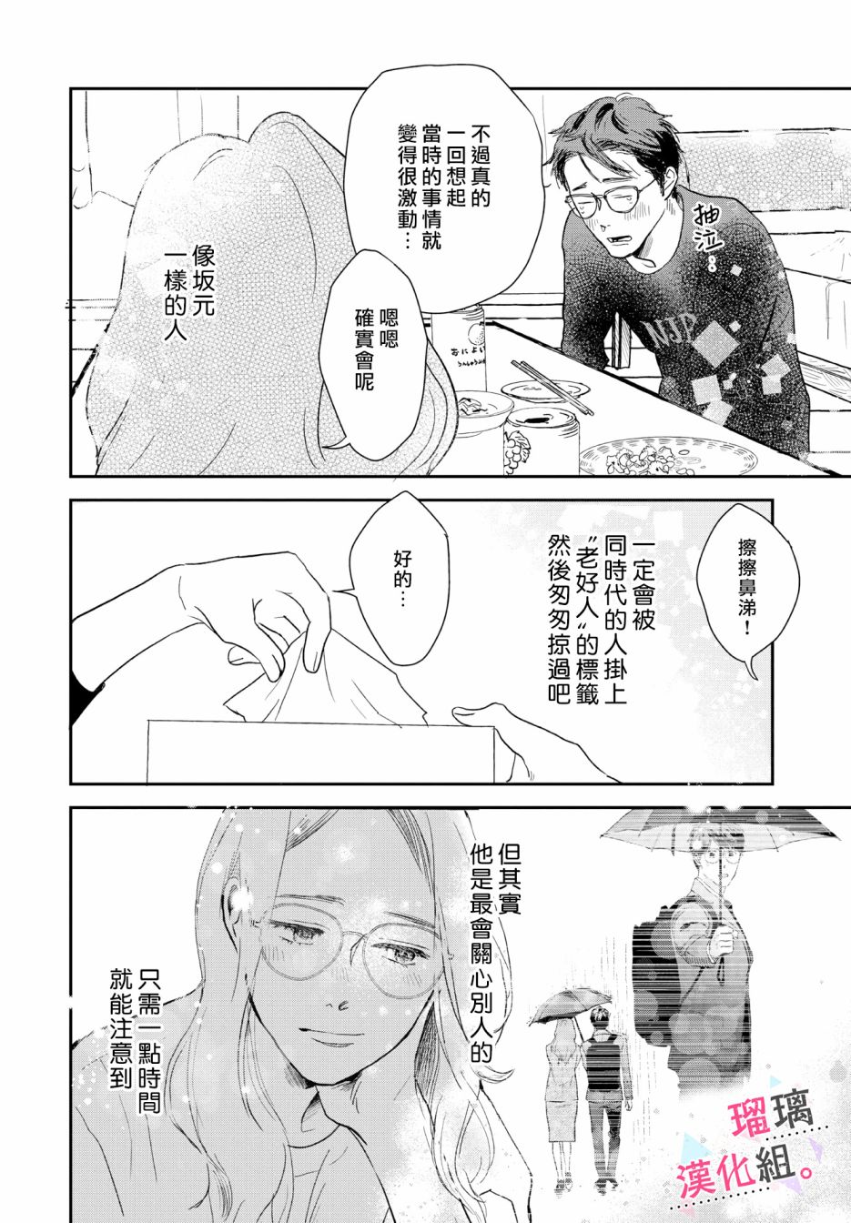 我们相恋的理由 第13话 第10页