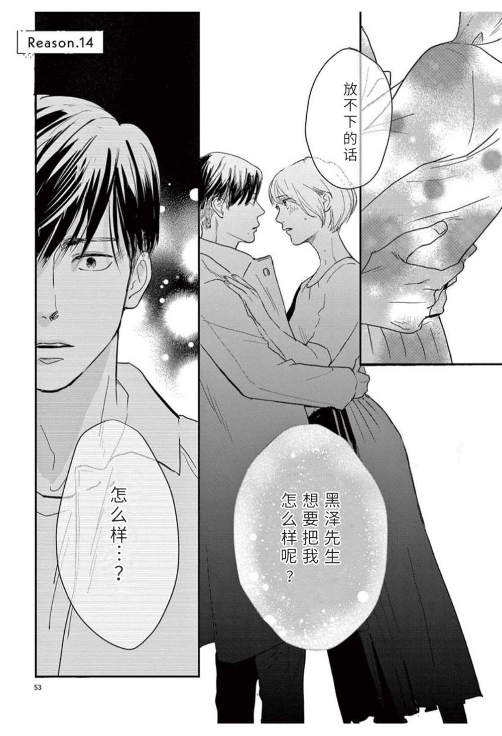 我们相恋的理由 第14话 第1页