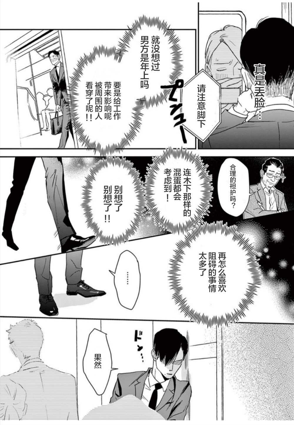 我们相恋的理由 第14话 第12页