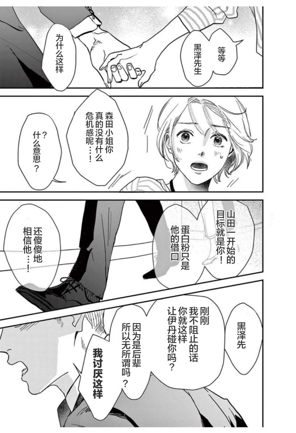 我们相恋的理由 第14话 第15页
