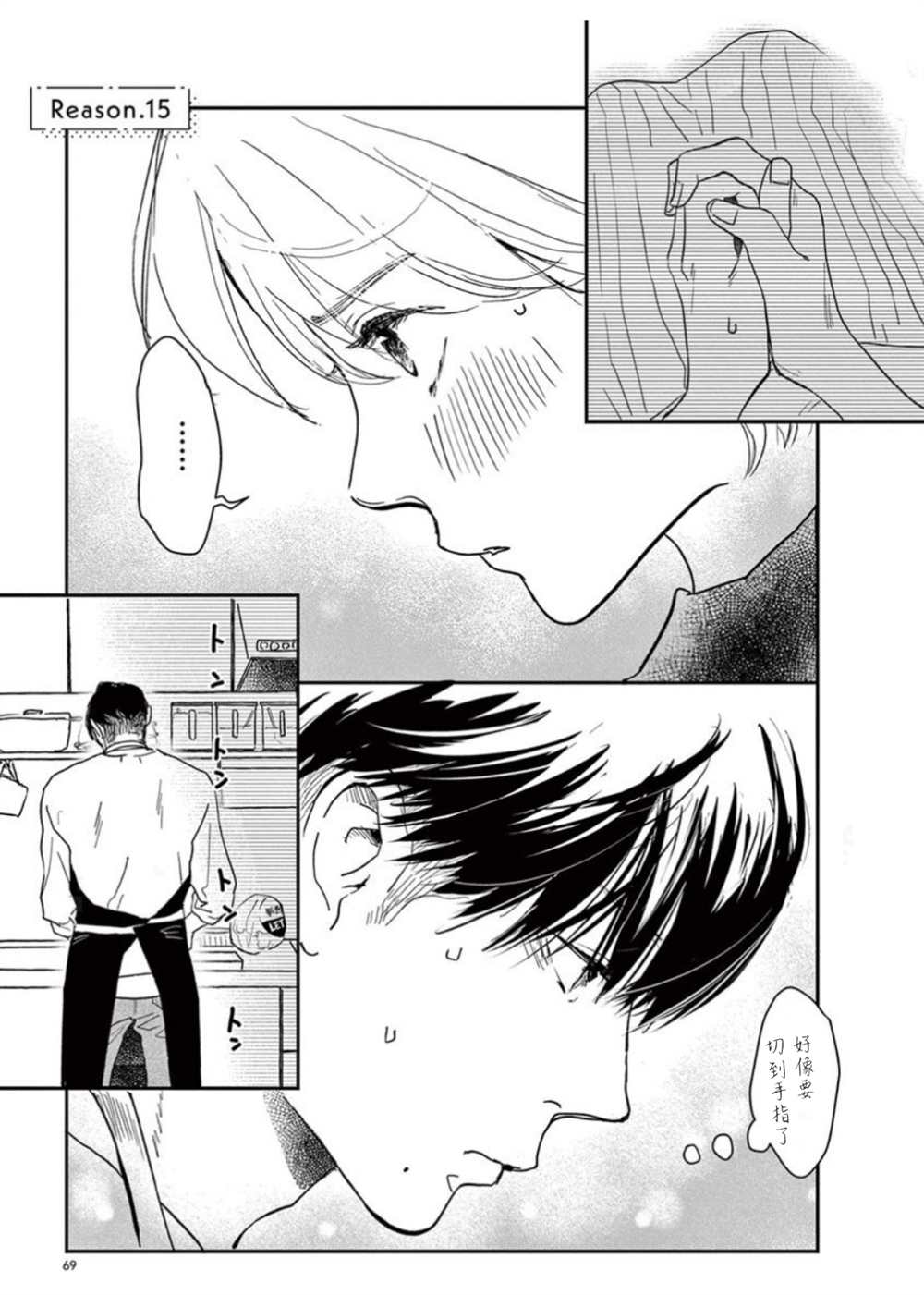 我们相恋的理由 第15话 第1页