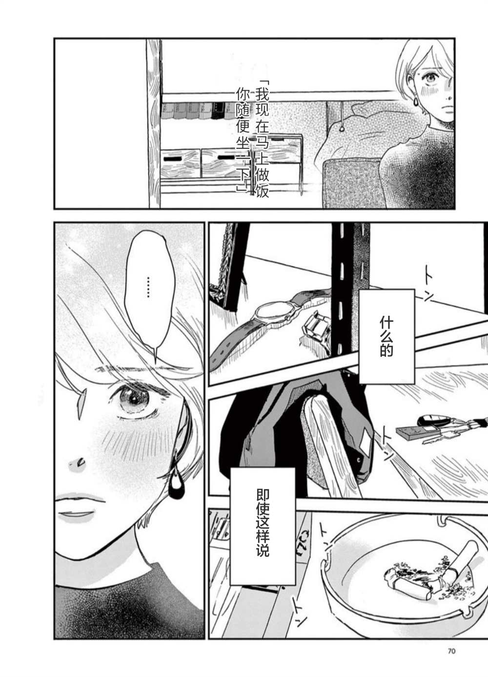 我们相恋的理由 第15话 第2页