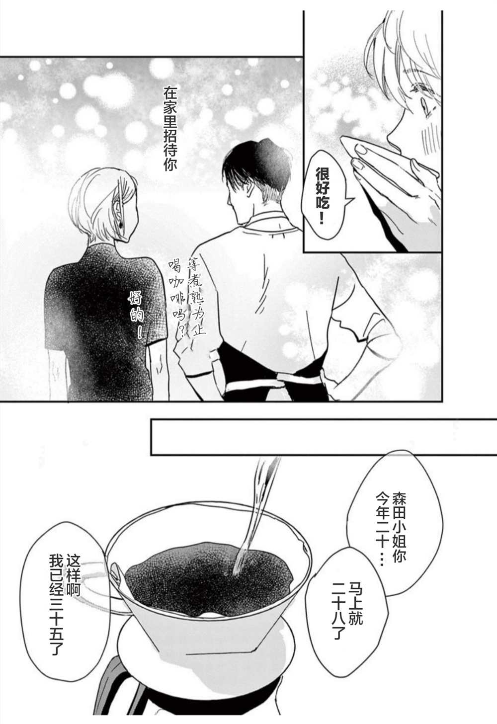 我们相恋的理由 第15话 第11页