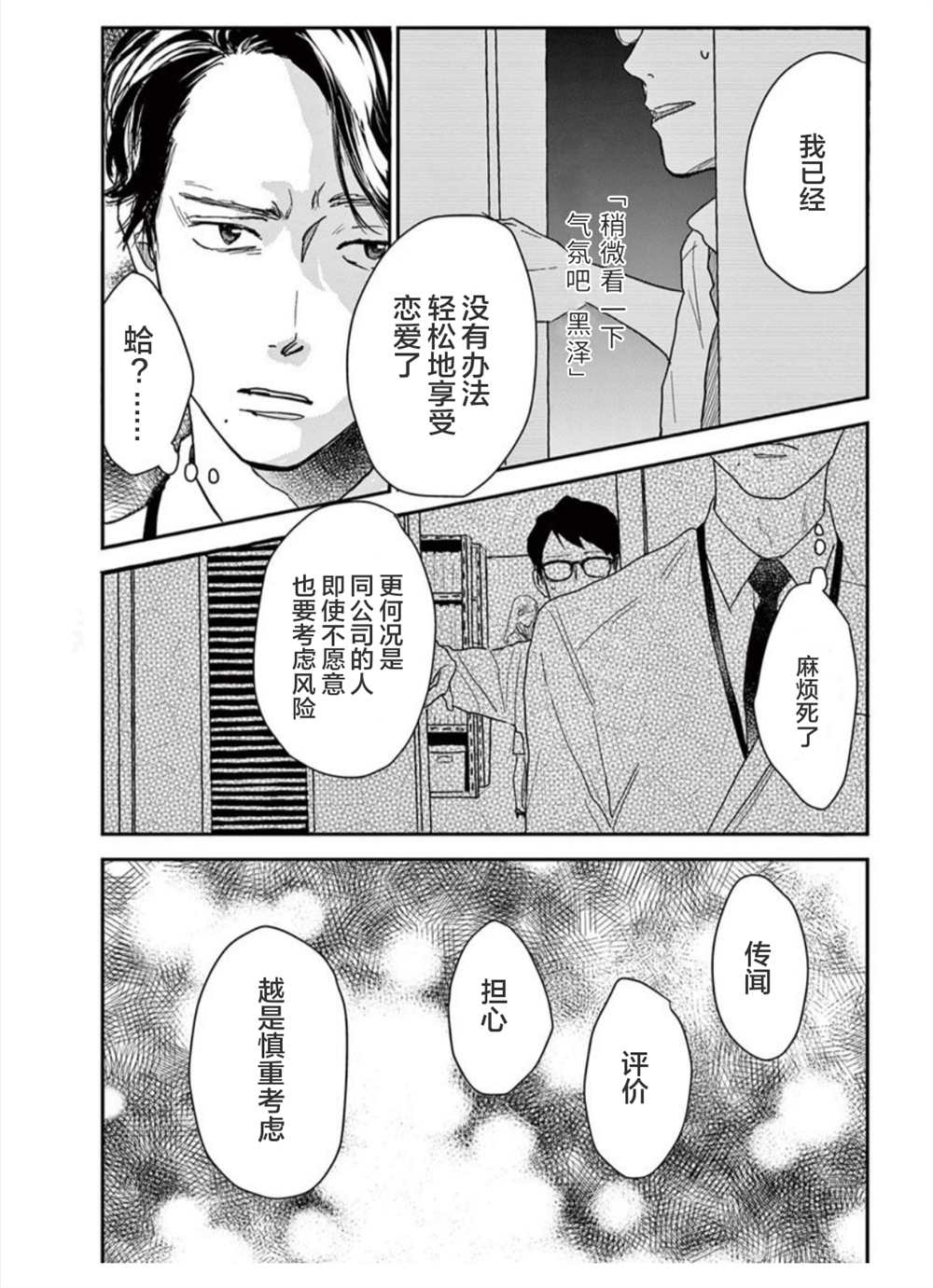 我们相恋的理由 第15话 第12页