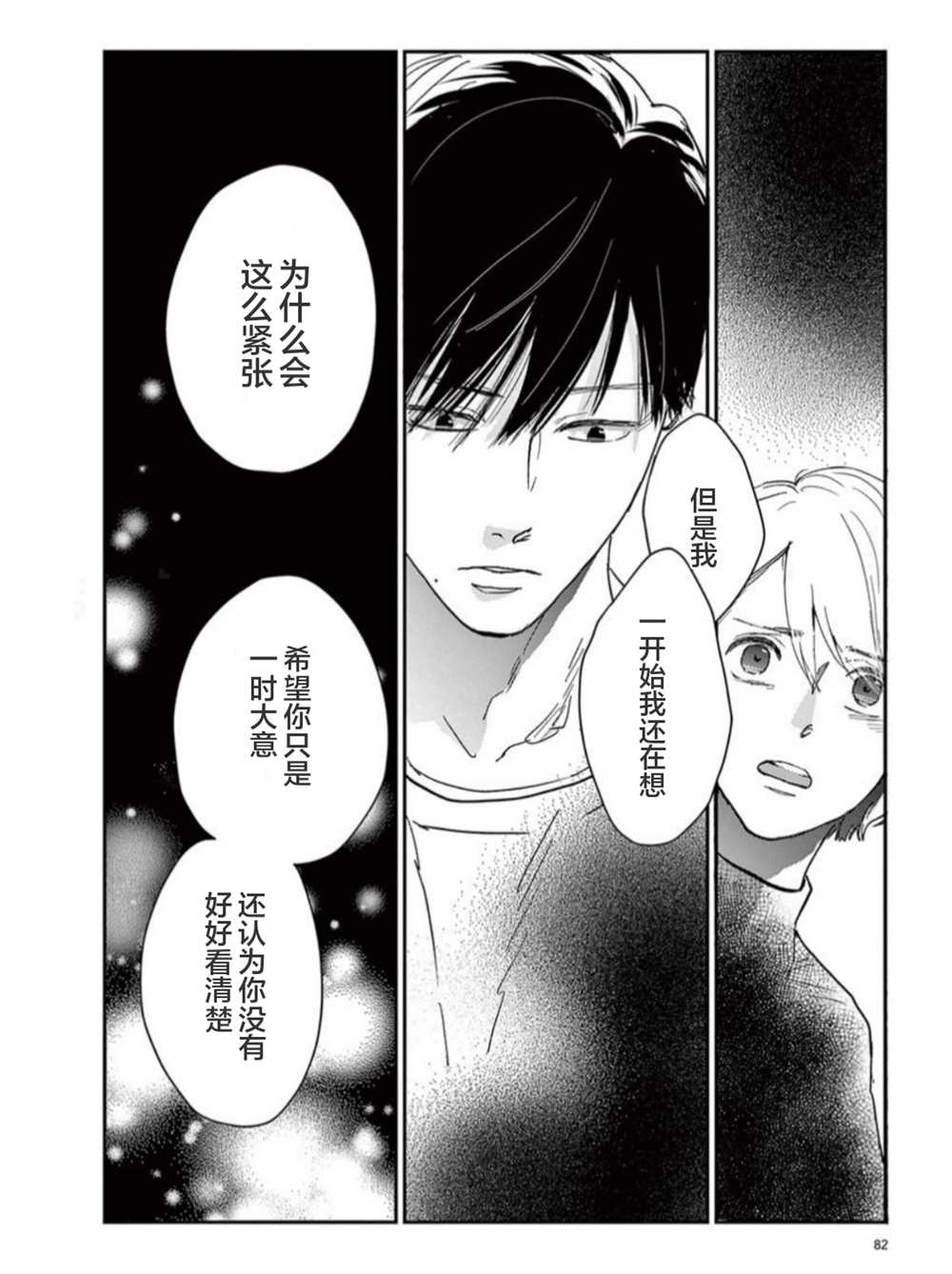 我们相恋的理由 第15话 第14页