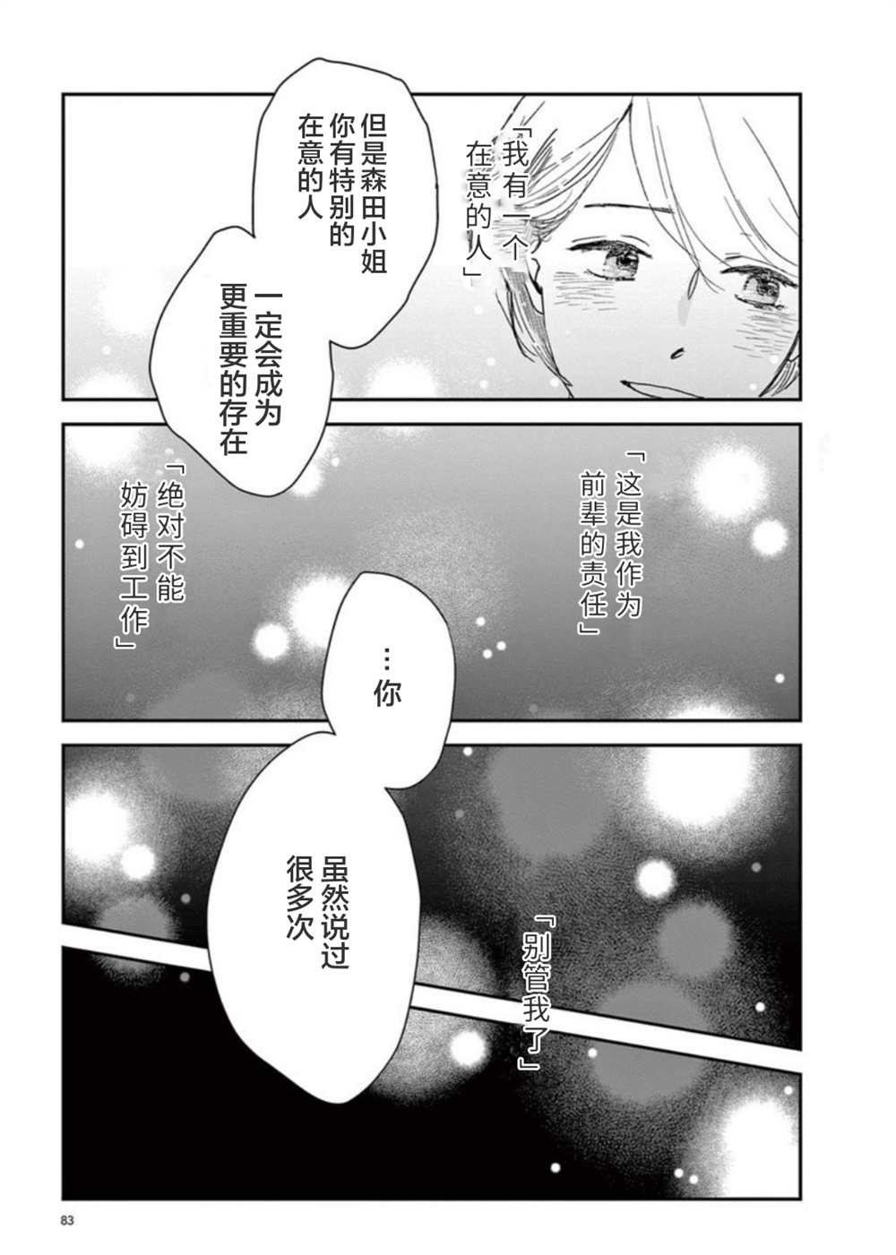 我们相恋的理由 第15话 第15页