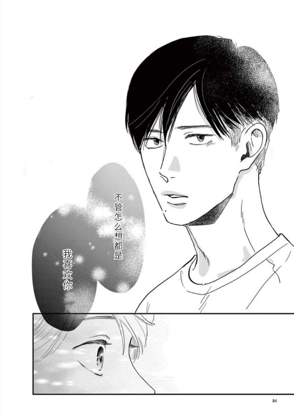 我们相恋的理由 第15话 第16页