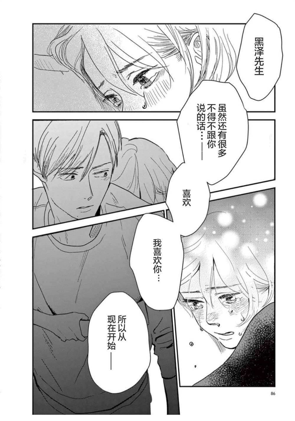 我们相恋的理由 第15话 第18页
