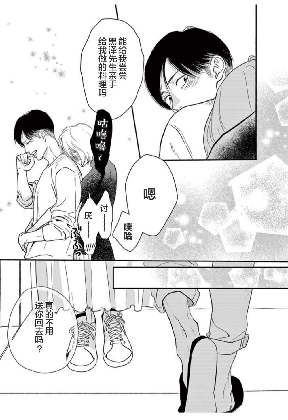 我们相恋的理由 第15话 第19页